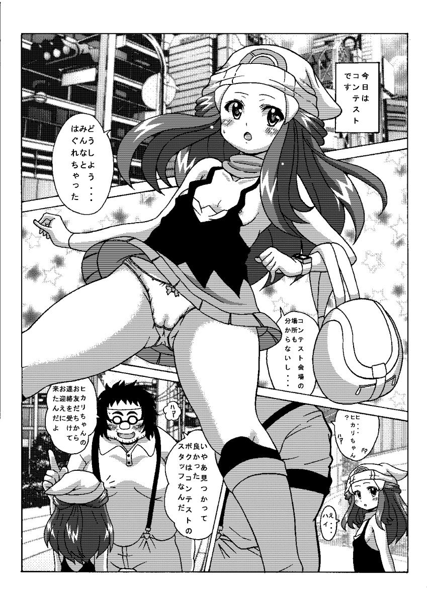 Girl Get Fuck Hikari Gokko - Pokemon Titty Fuck - Page 2