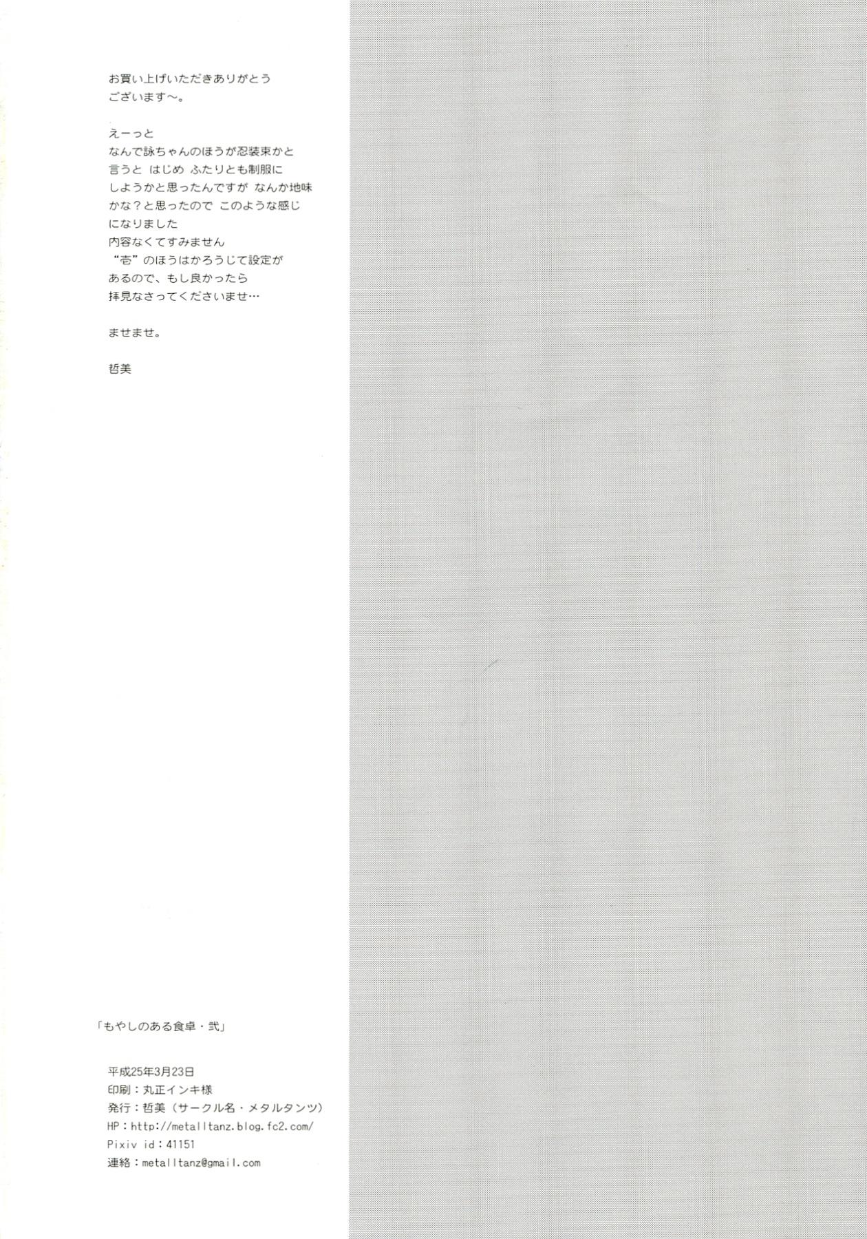 Atm Moyashi no Aru Shokutaku 2 - Senran kagura No Condom - Page 22