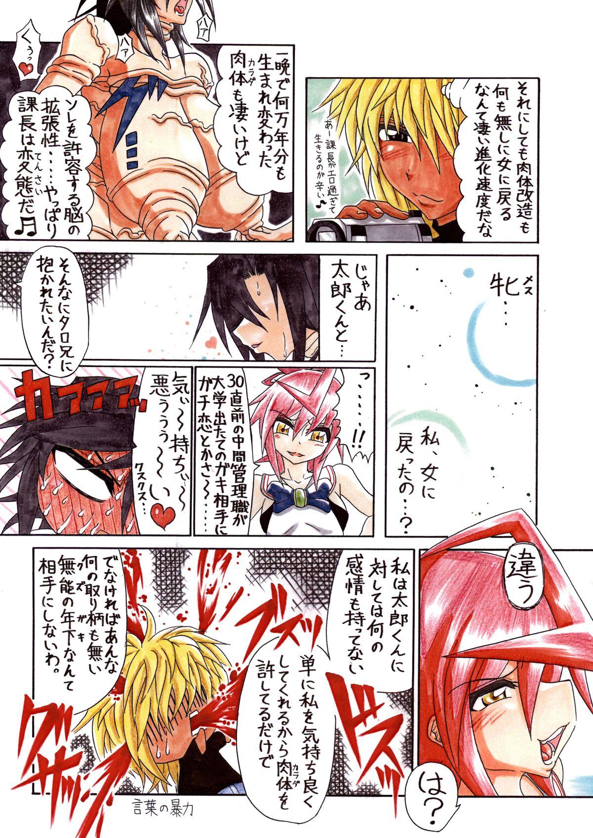 Pissing Ama no Ichiyo Ass To Mouth - Page 7
