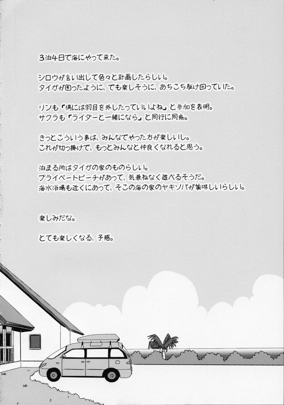 (C68) [Renai Mangaka (Naruse Hirofumi)] SSS - She goes to See the Sea - Kanojo wa Umi o Miniiku (Fate/stay night) 3