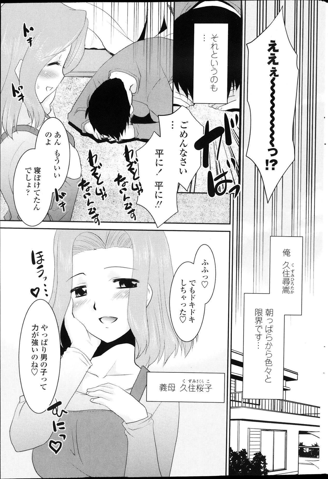 Amazing Girigiri kazoku, parts 1-4 Huge Tits - Page 3