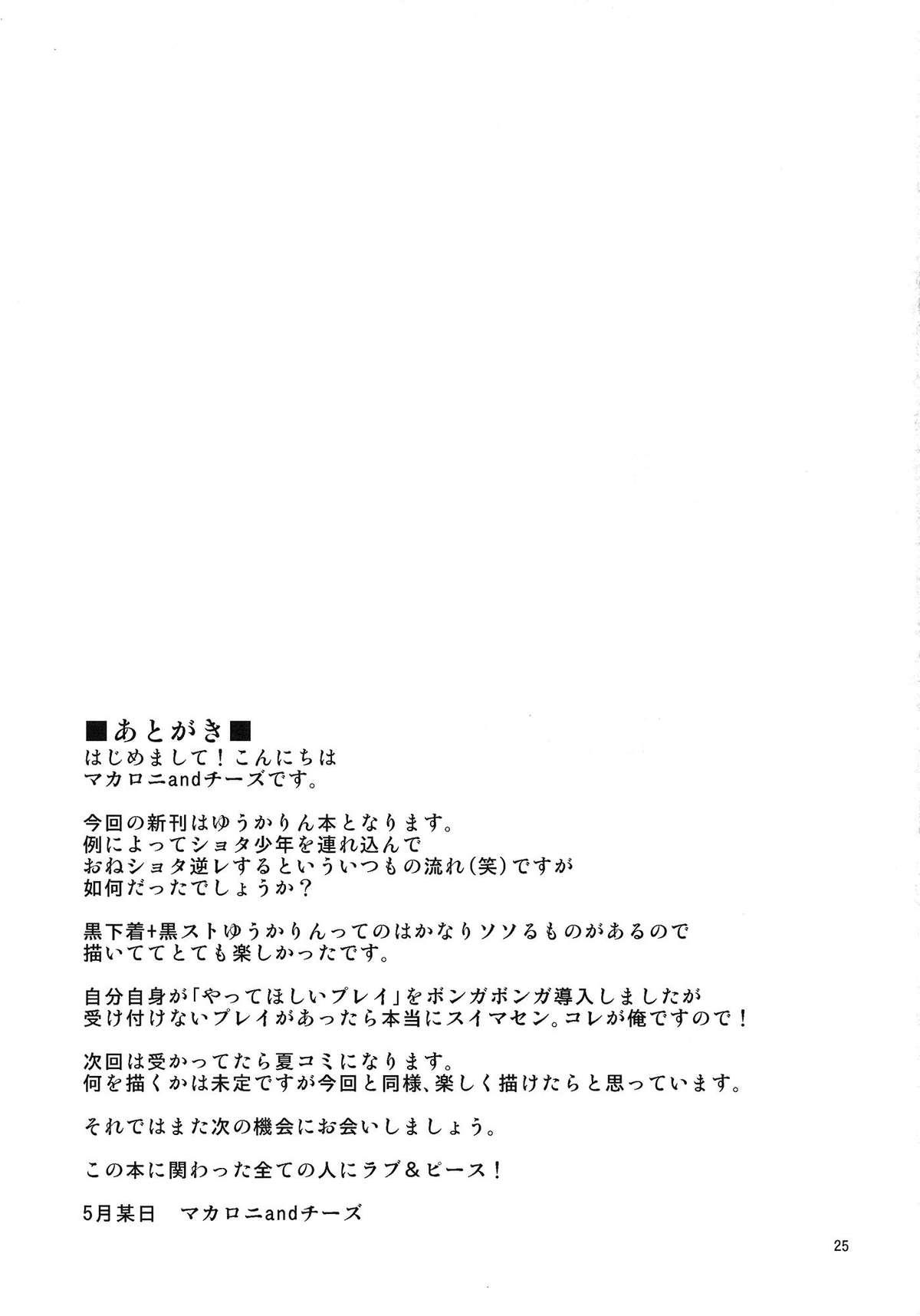 Young Kazami Yuuka ga Shounen o Gyaku Re Suru Hanashi - Touhou project Hot - Page 24