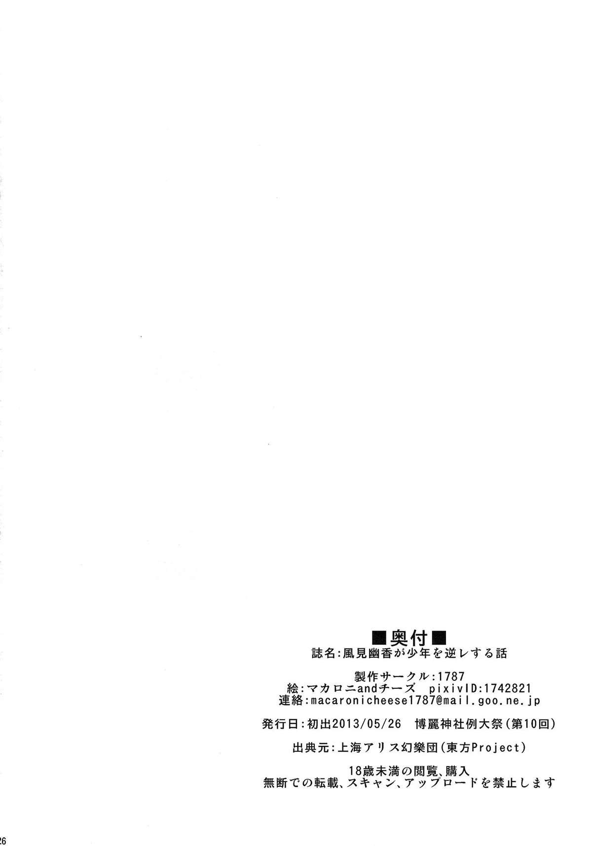 Young Kazami Yuuka ga Shounen o Gyaku Re Suru Hanashi - Touhou project Hot - Page 25