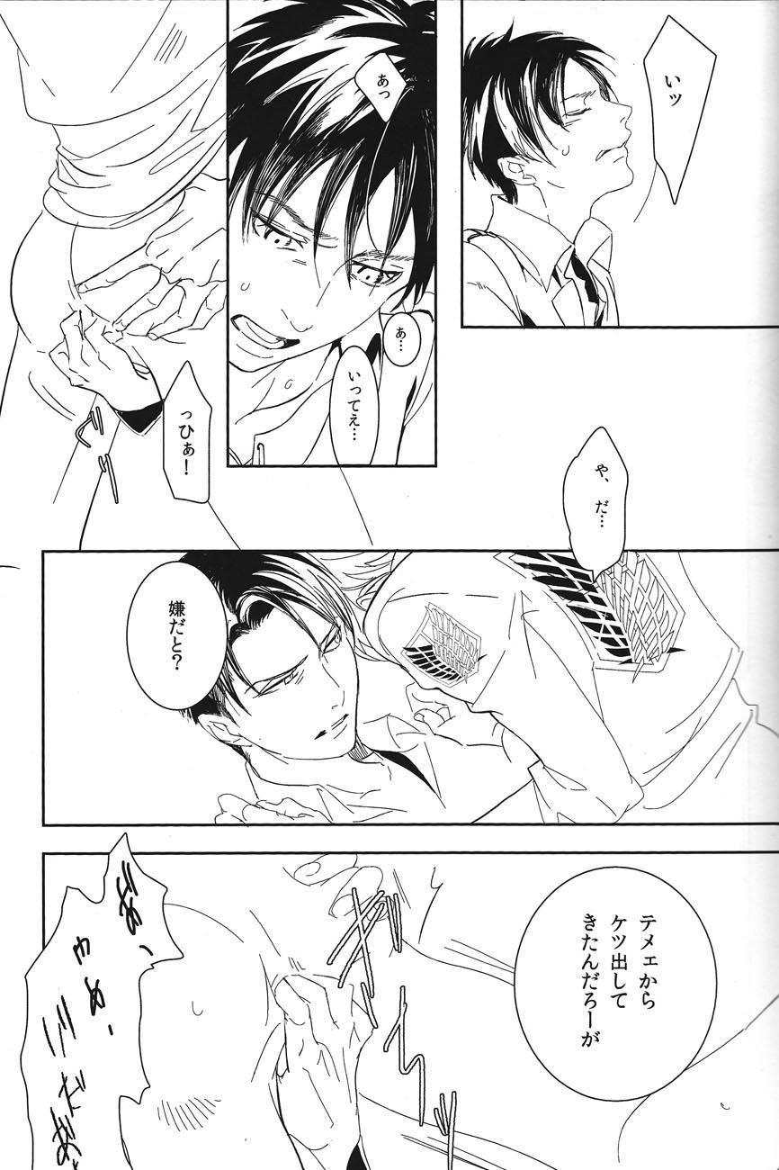 Scissoring Kono buta yarou ga - Shingeki no kyojin Dad - Page 10