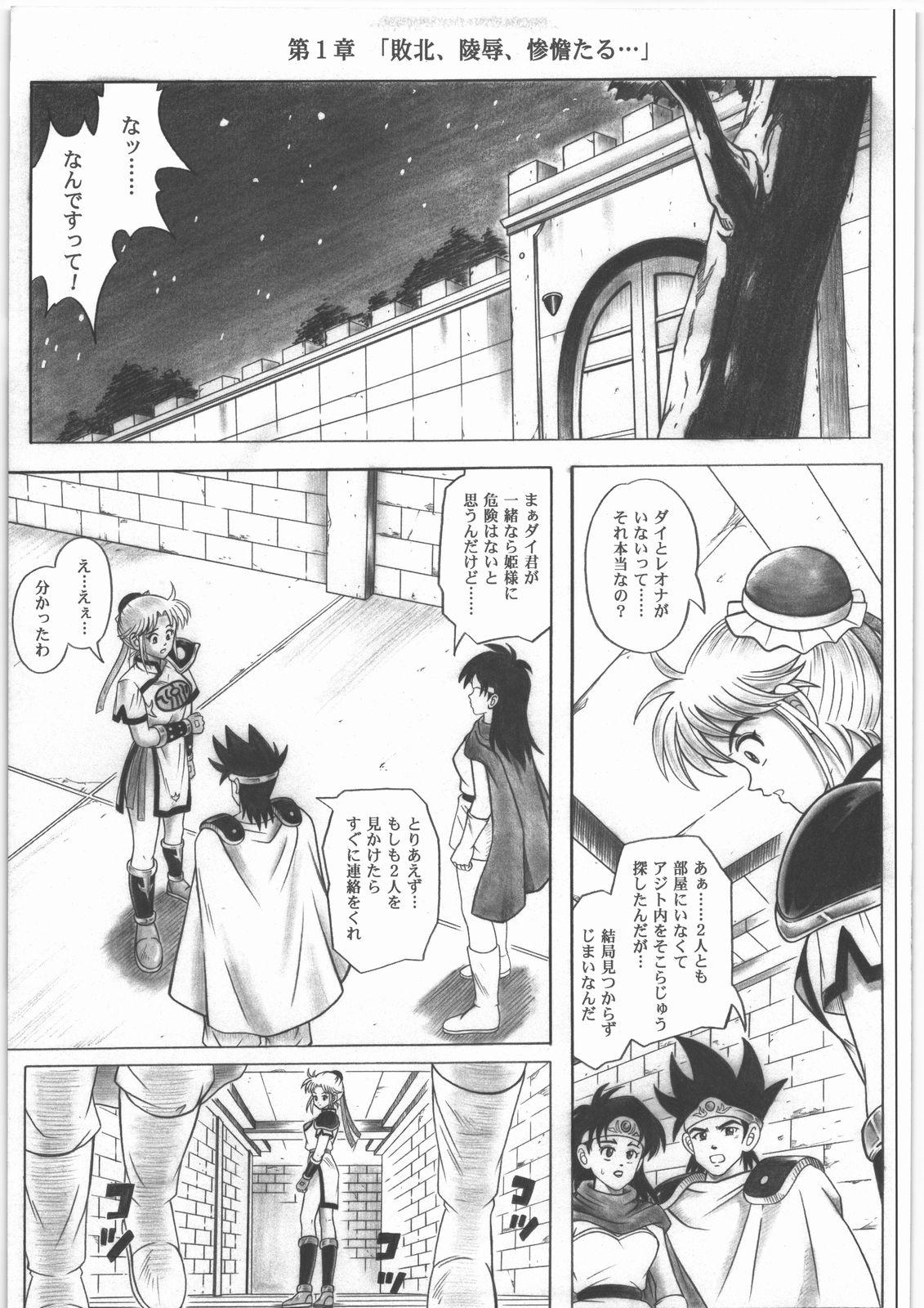 Moaning [Cyclone (Reizei, Izumi)] STAR TAC IDO ~Youkuso Haja no Doukutsu e~ Zenpen (Dragon Quest Dai no Daibouken) - Dragon quest dai no daibouken Women Sucking - Page 10
