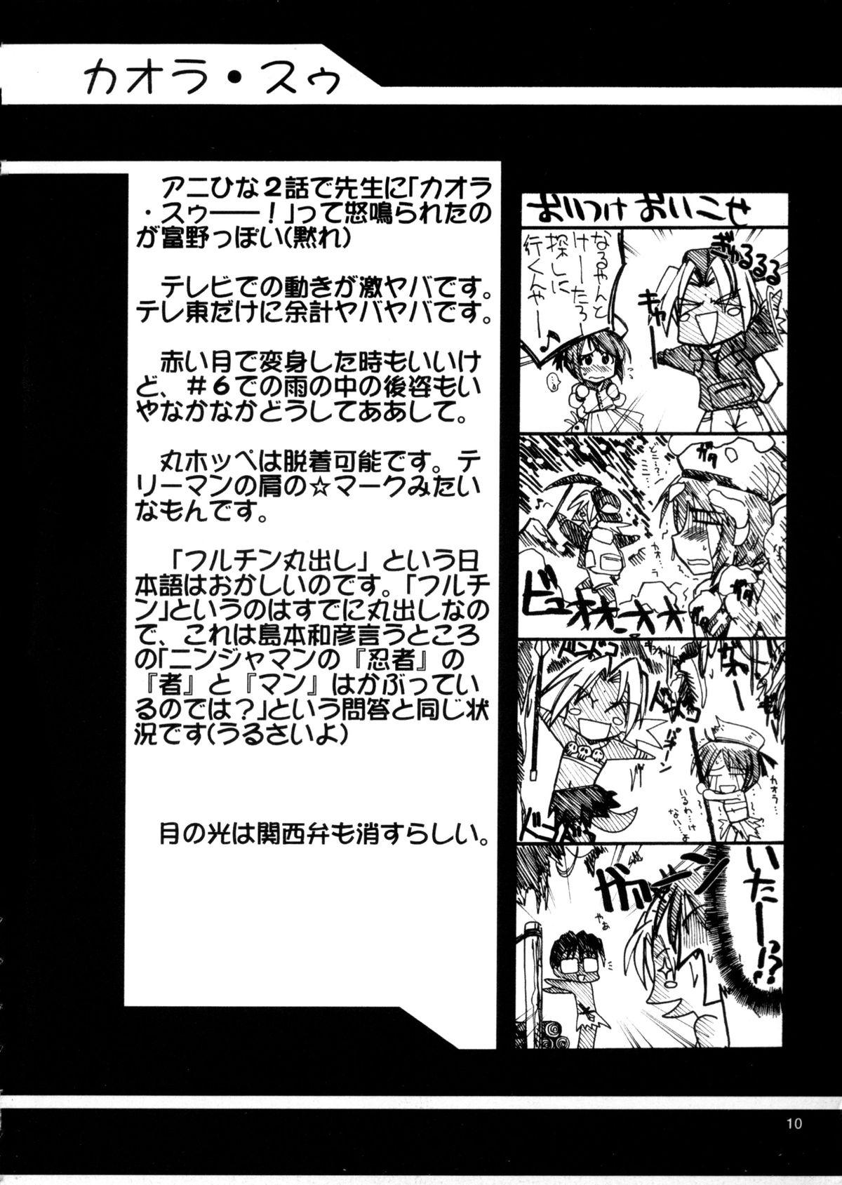 Periscope Ruridou Gahou 11 - Love hina Gay Physicalexamination - Page 10