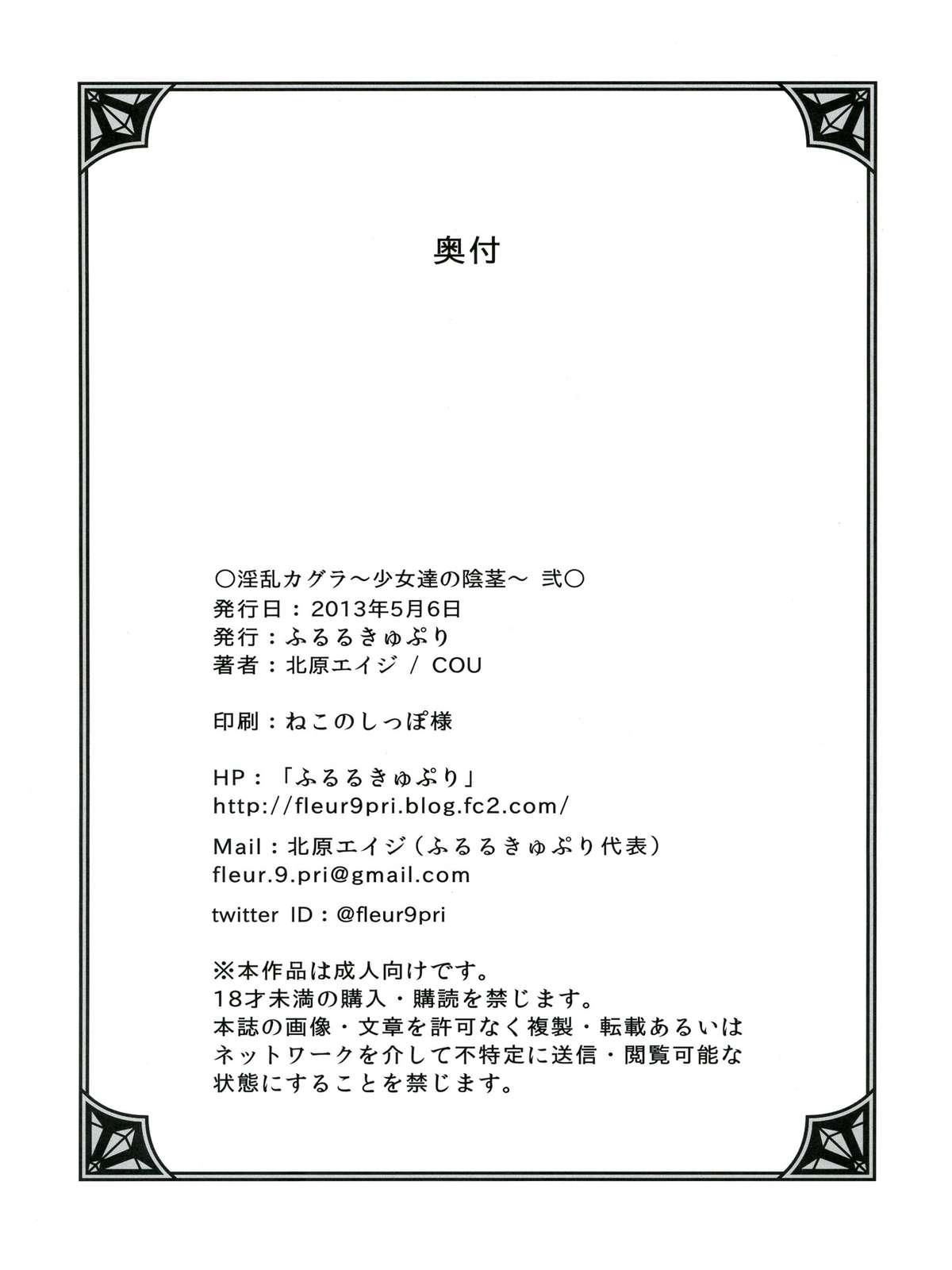 (Futaket 9) [Fleur 9 pri (Kitahara Eiji )] Inran Kagura - Shoujotachi no Inkei - Ni (Senran Kagura) 33