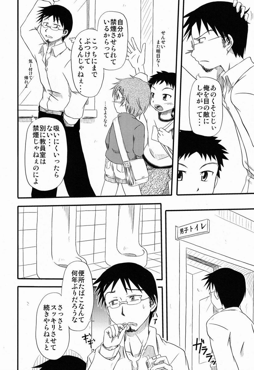 Dildo Fucking Nankai no Sizimi (Umikai-dou) - Toilet Cigarette Club - Page 5
