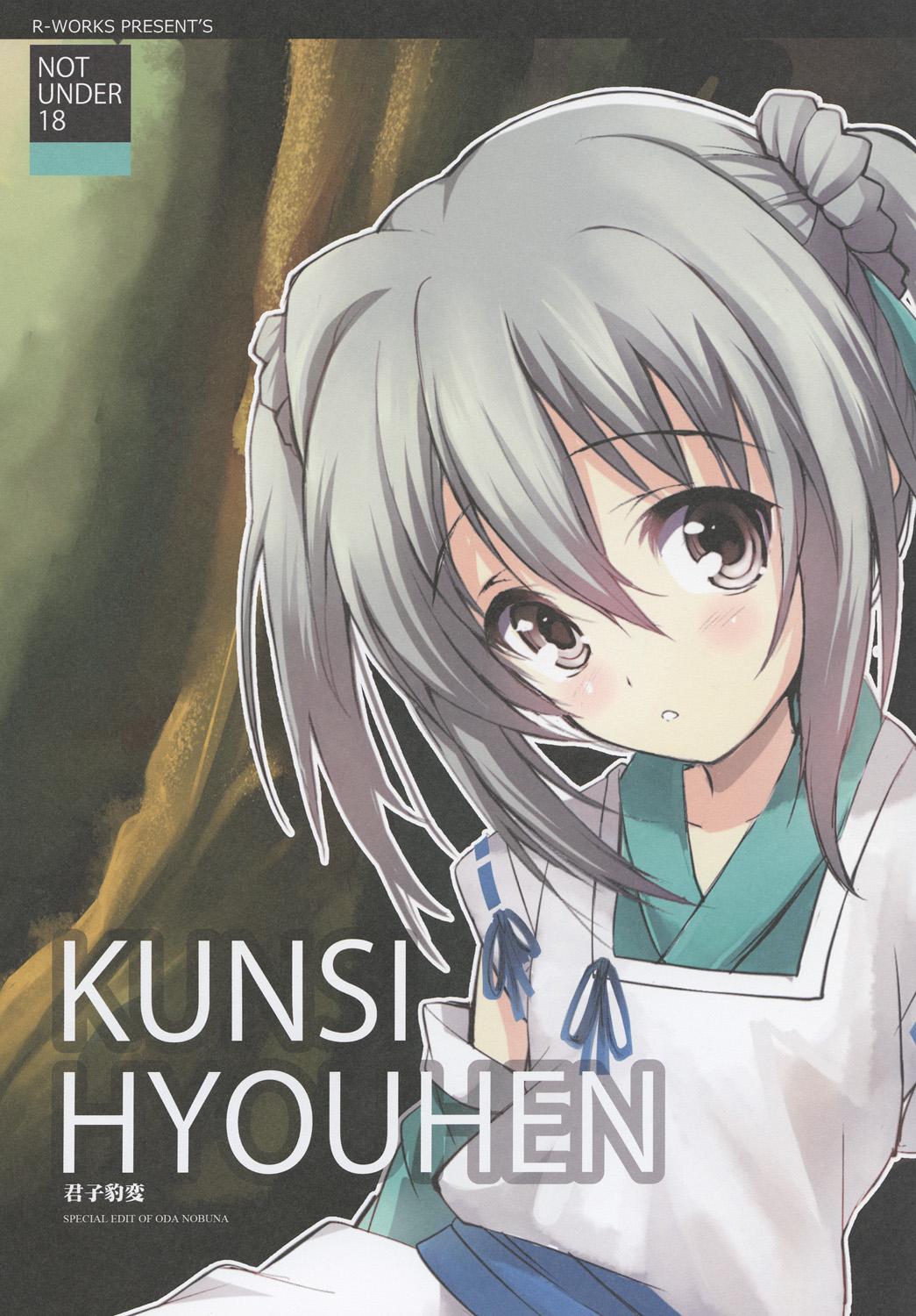 Kunshi Hyouhen 0