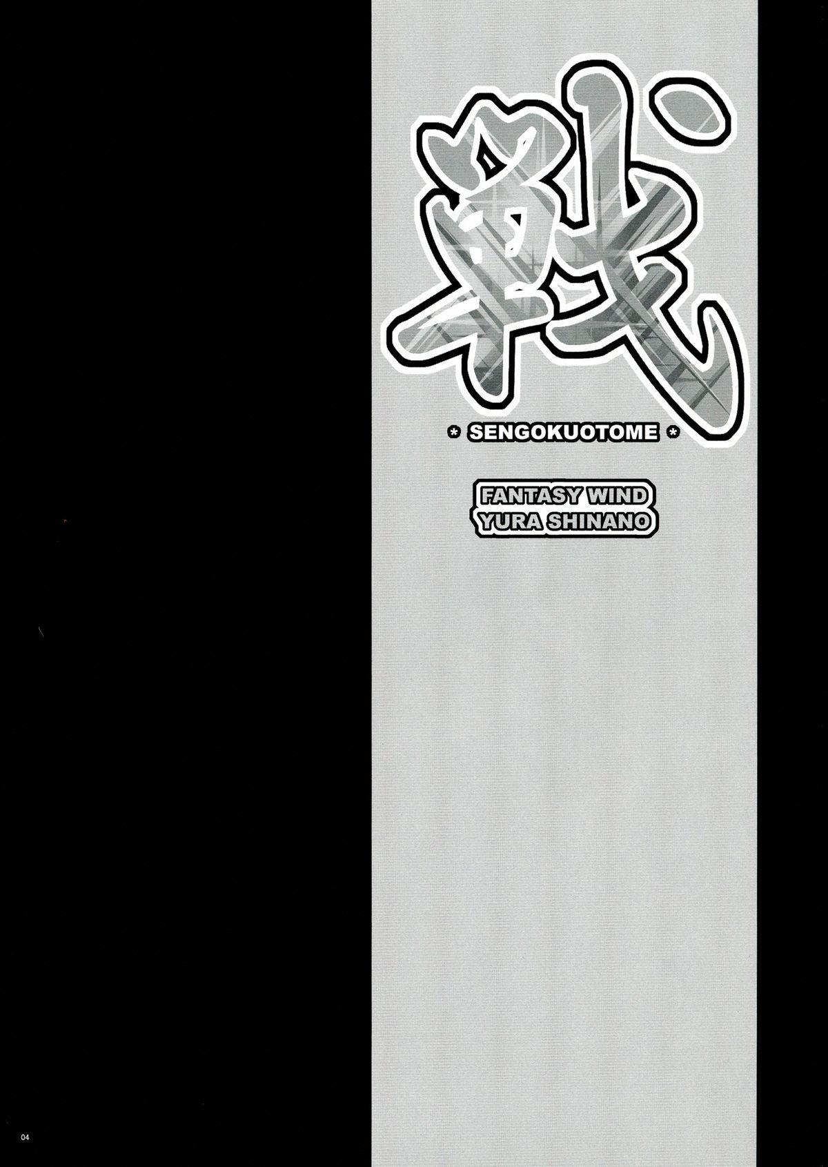 Thick Sen - Sengoku otome Bareback - Page 4