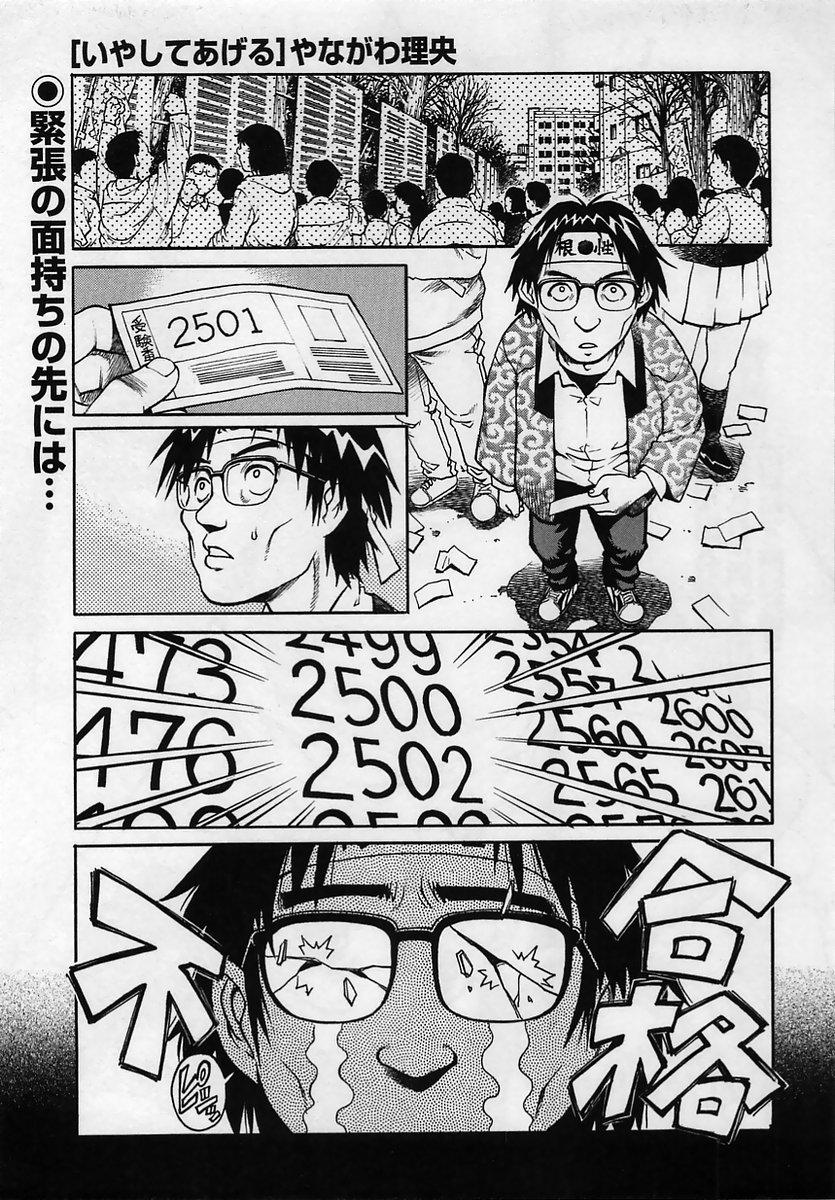 Comic Masyo 2005-05 78
