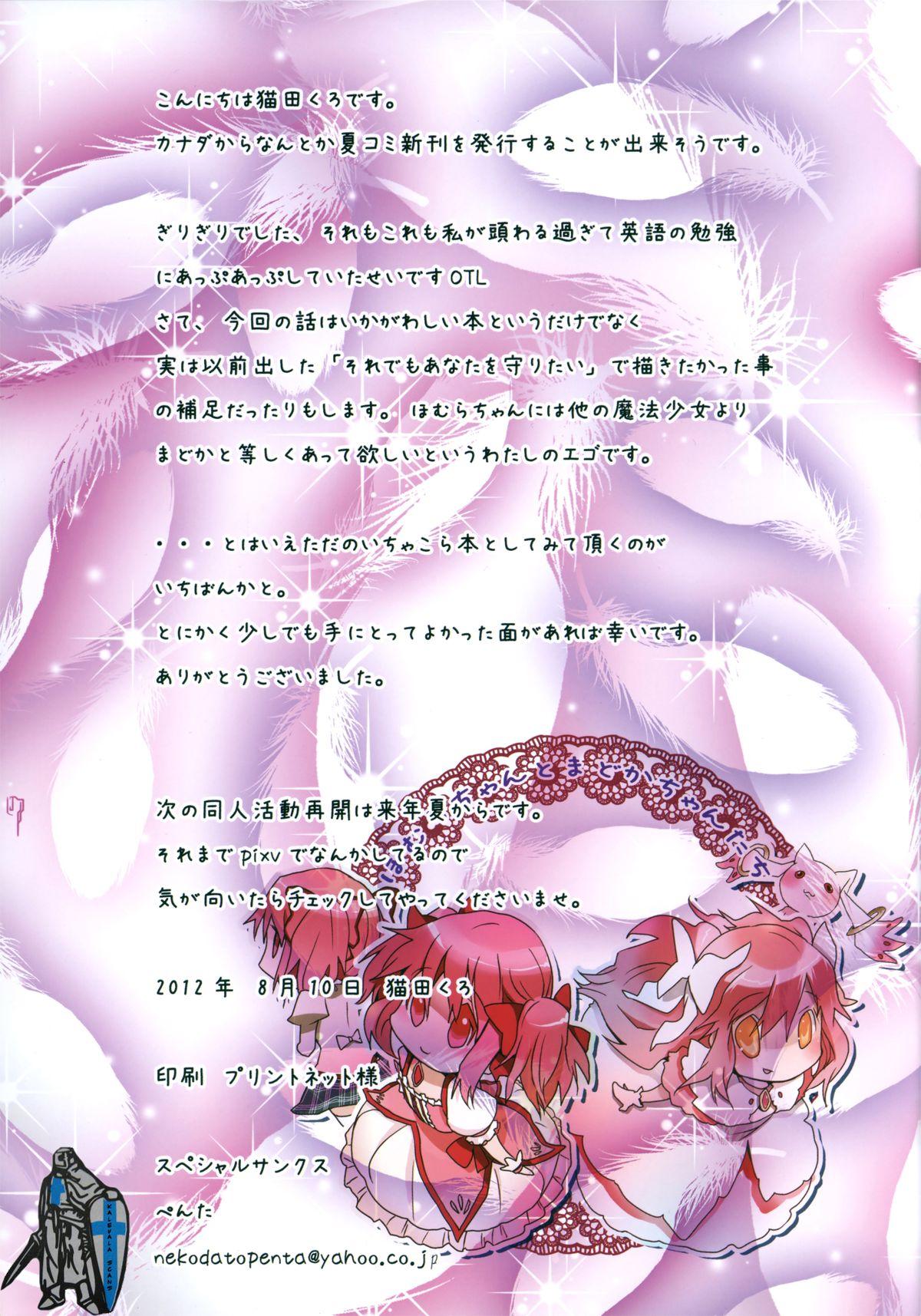 Cougars Watashi wa Anata no Katawara ni Itai | My Place Is Next to You - Puella magi madoka magica Gay Blondhair - Page 7