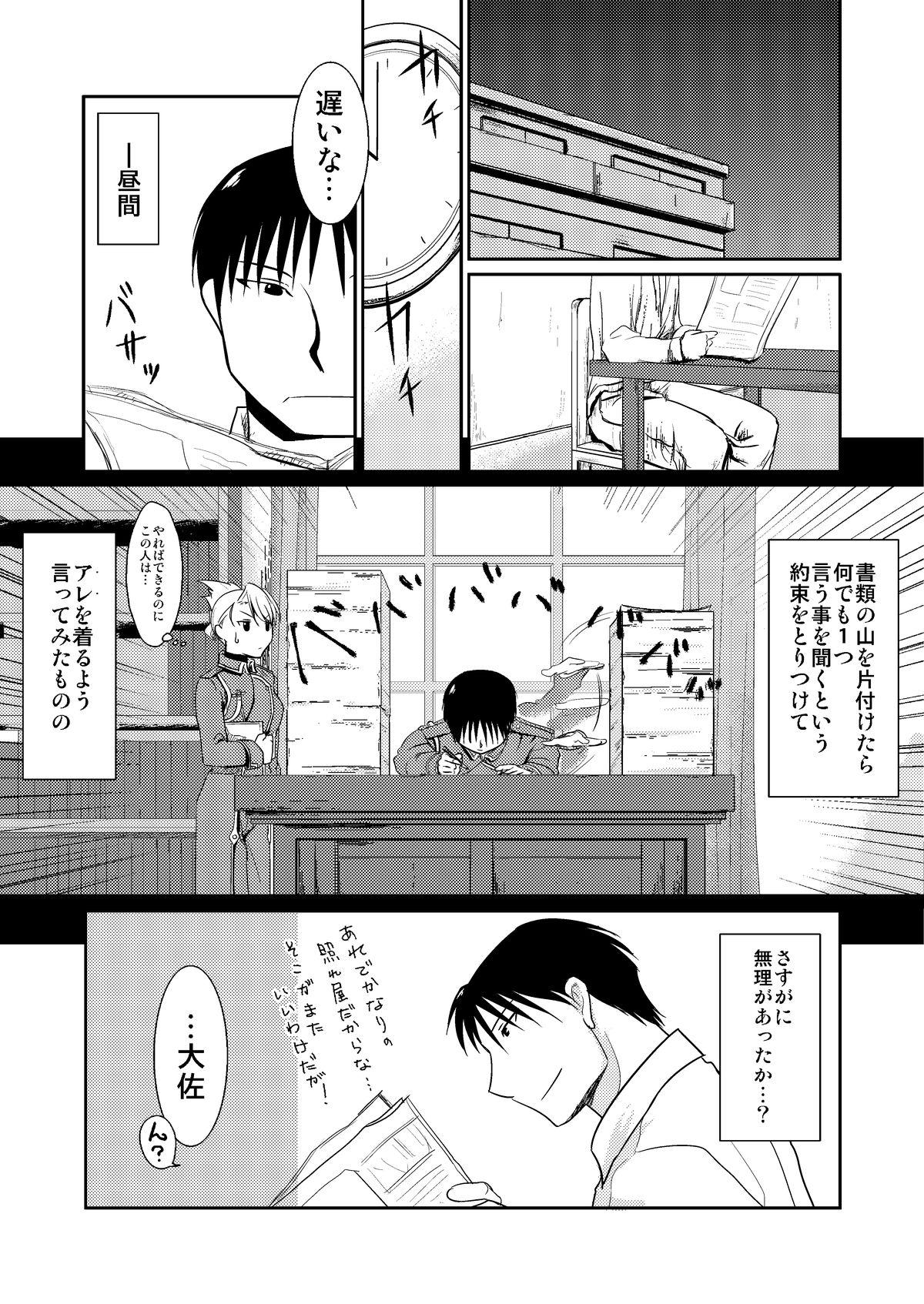 Gay Amateur Masshiro - Fullmetal alchemist Gay Uncut - Page 4