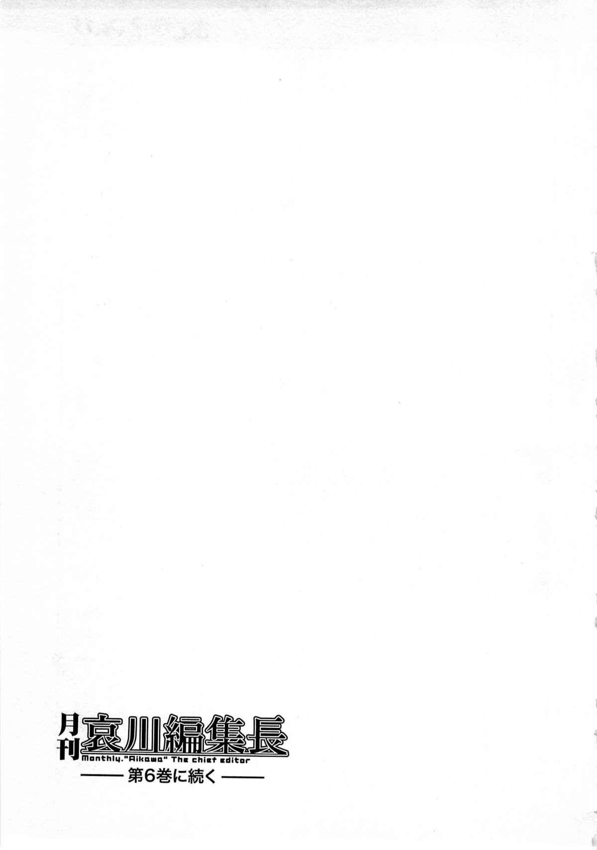 Gekkan Aikawa Henshuuchou Vol.5 161
