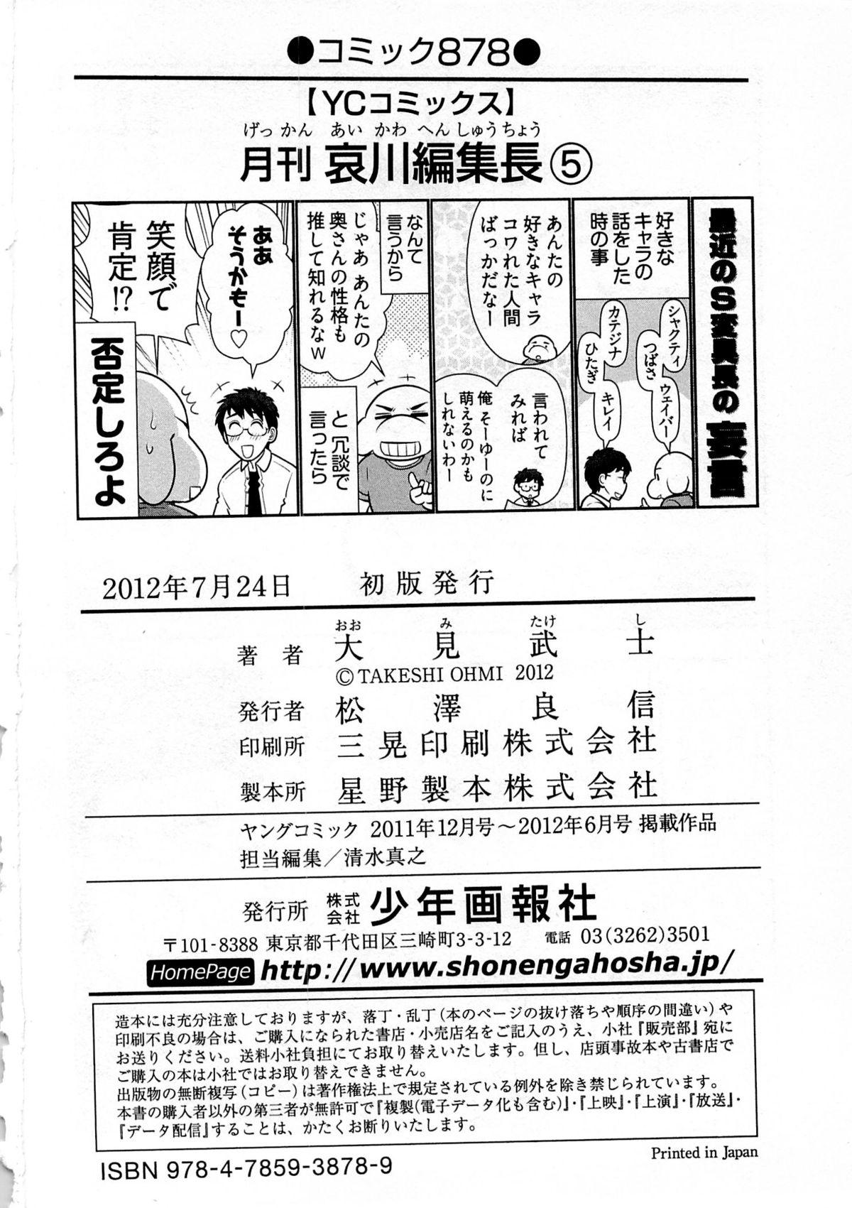 Gay Handjob Gekkan Aikawa Henshuuchou Vol.5 Com - Page 165