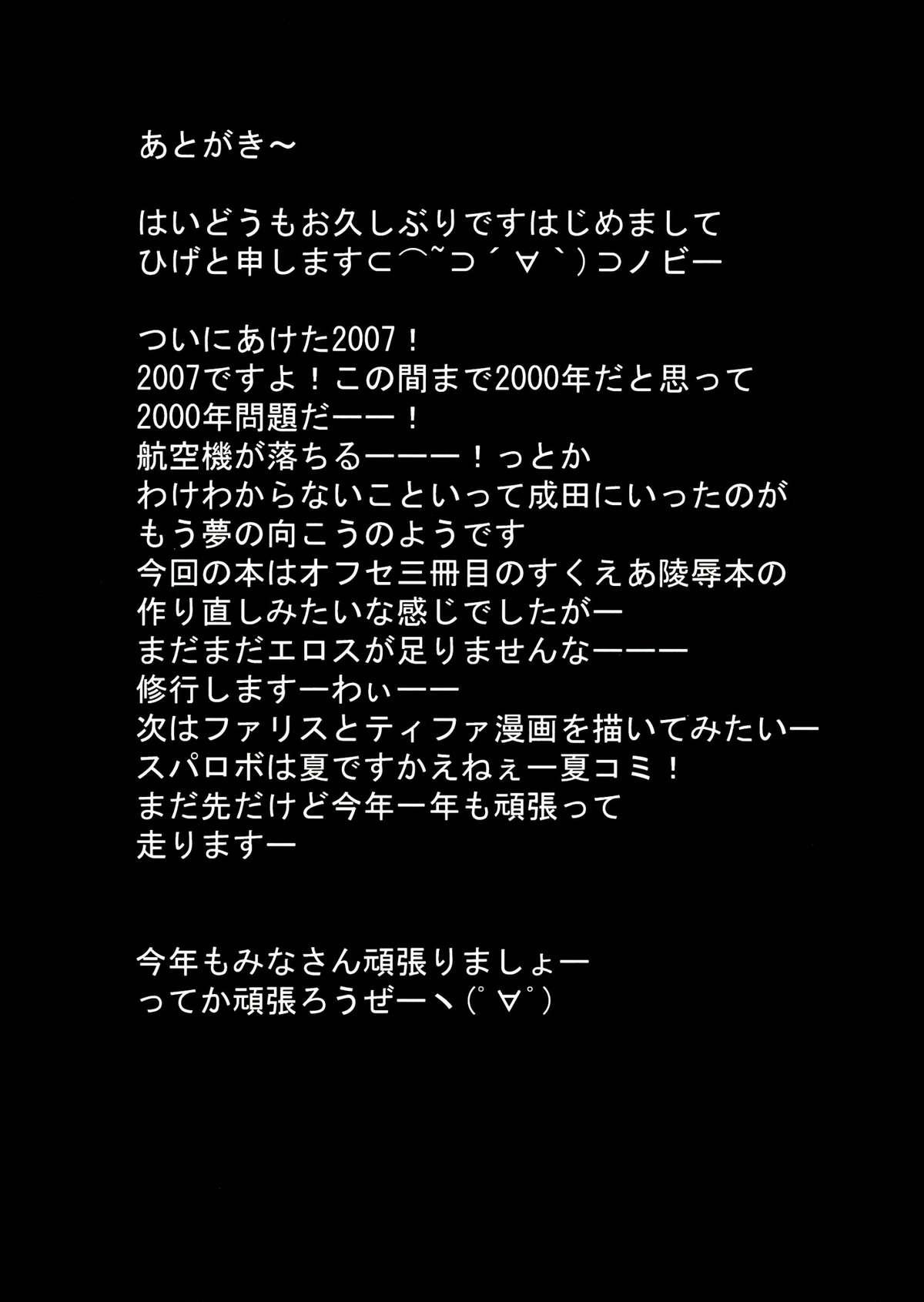 Jeune Mec Square Enix Revenge - Seiken densetsu 3 Dragon quest Liveshow - Page 25