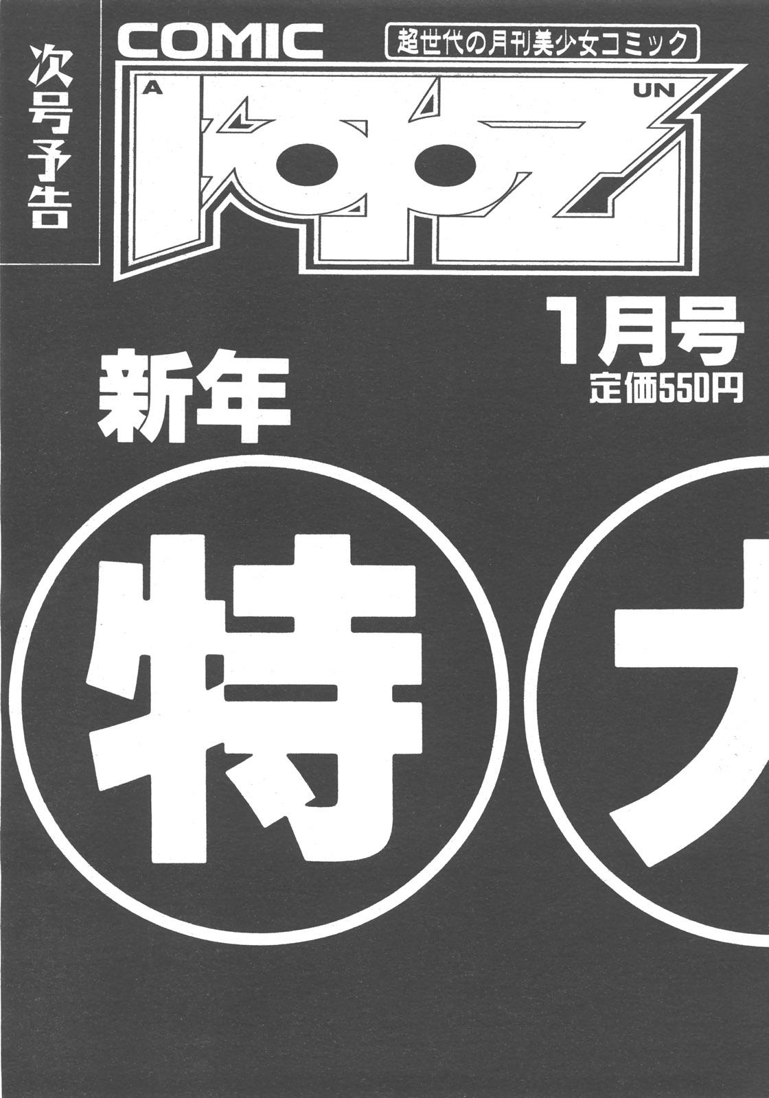 COMIC AUN 2007-12 Vol. 139 411