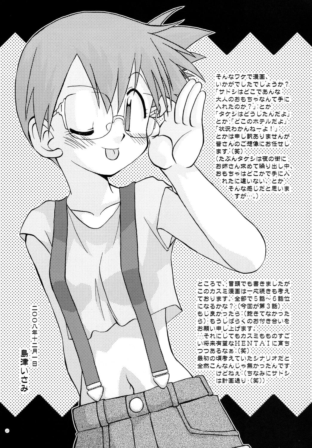 Consolo Mada Mada Dashiranai Koto no Takarabako - Pokemon Tgirl - Page 21