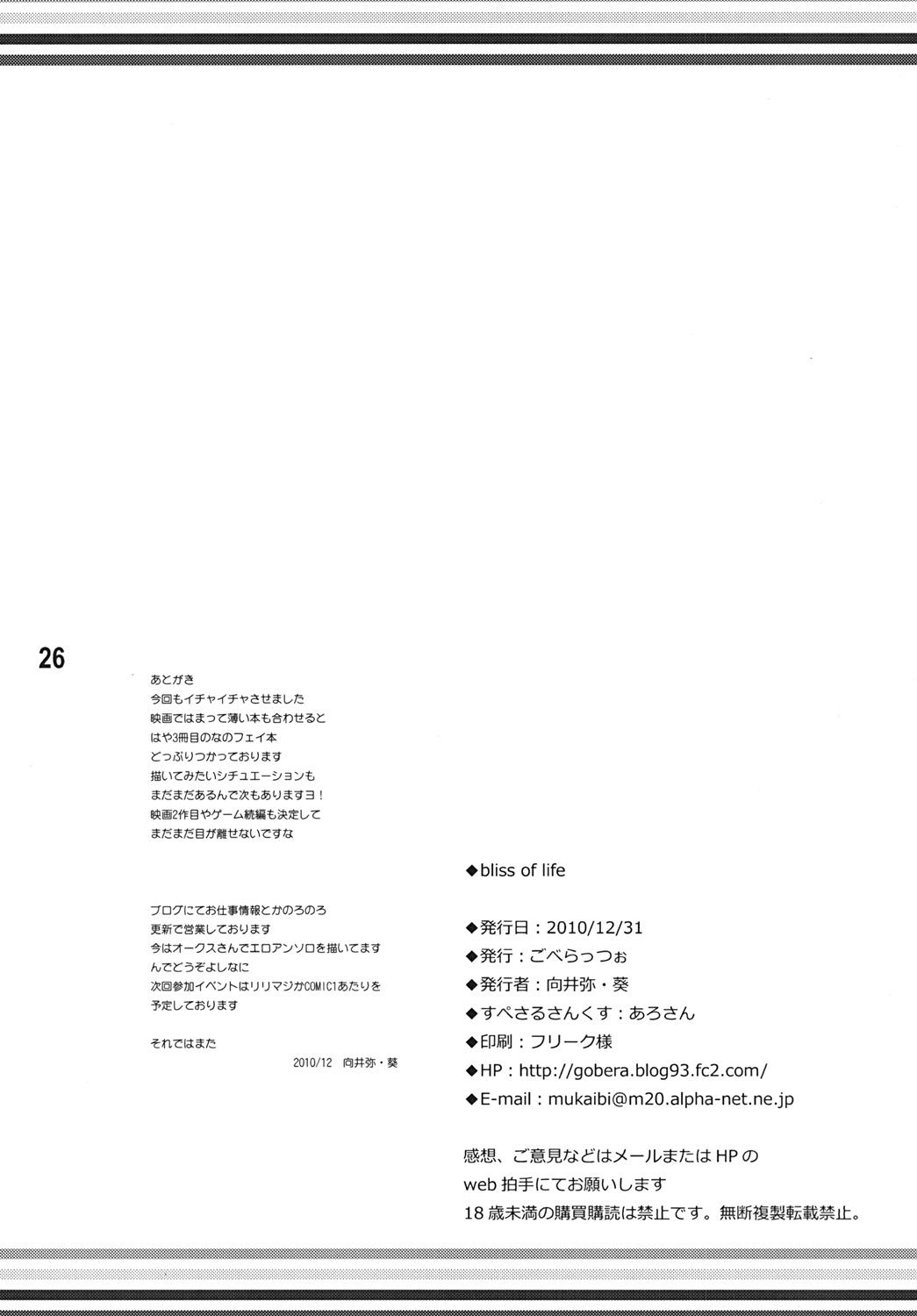 Teenfuns bliss of life - Mahou shoujo lyrical nanoha Monstercock - Page 25
