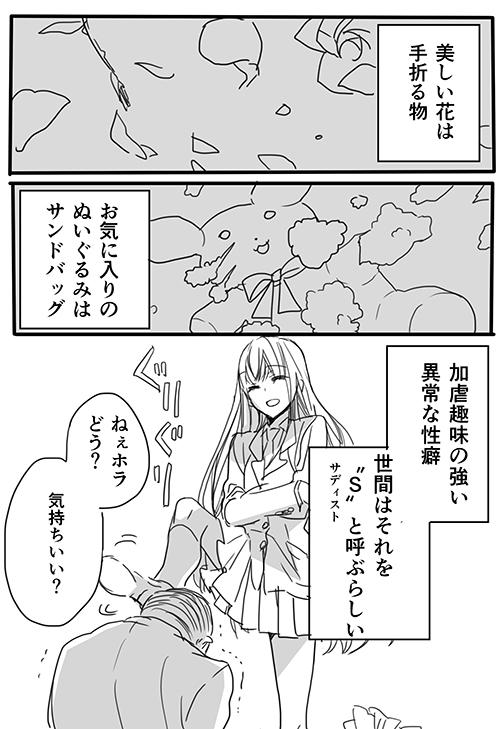 調教スクールライフ漫画☆S渡さんとM村くん　その１ 12