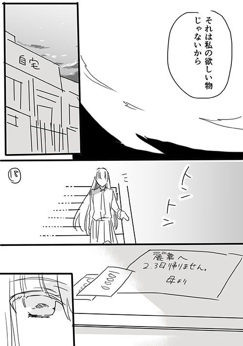 調教スクールライフ漫画☆S渡さんとM村くん　その１ 16