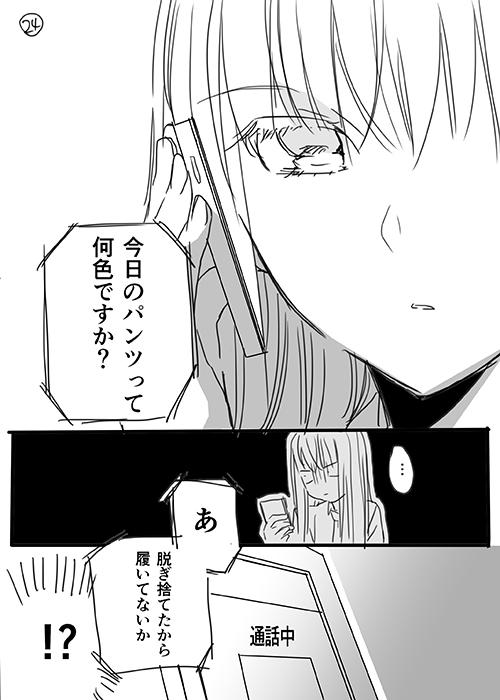 調教スクールライフ漫画☆S渡さんとM村くん　その１ 22