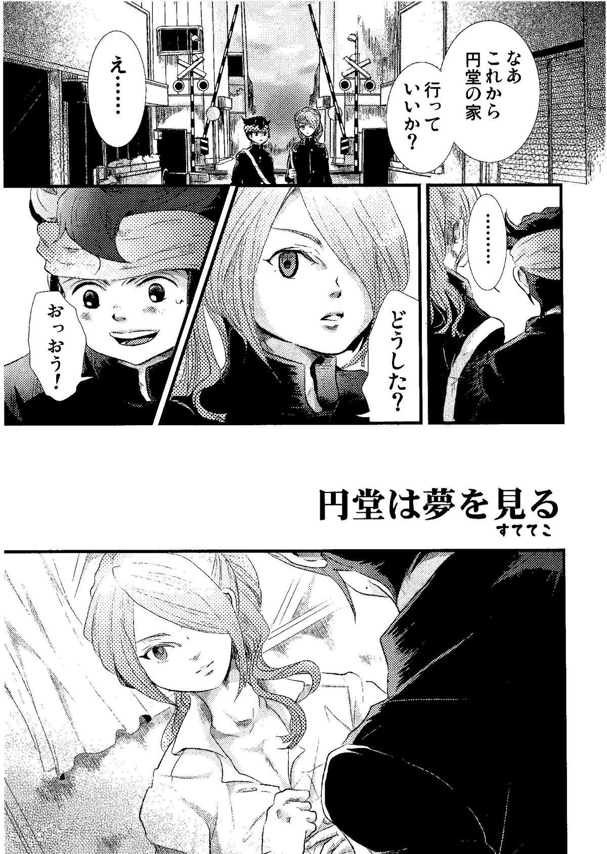 Kirigakure Takaya (Aniki Otokodou) - ×××× Yarouze! (Inazuma Eleven) 112