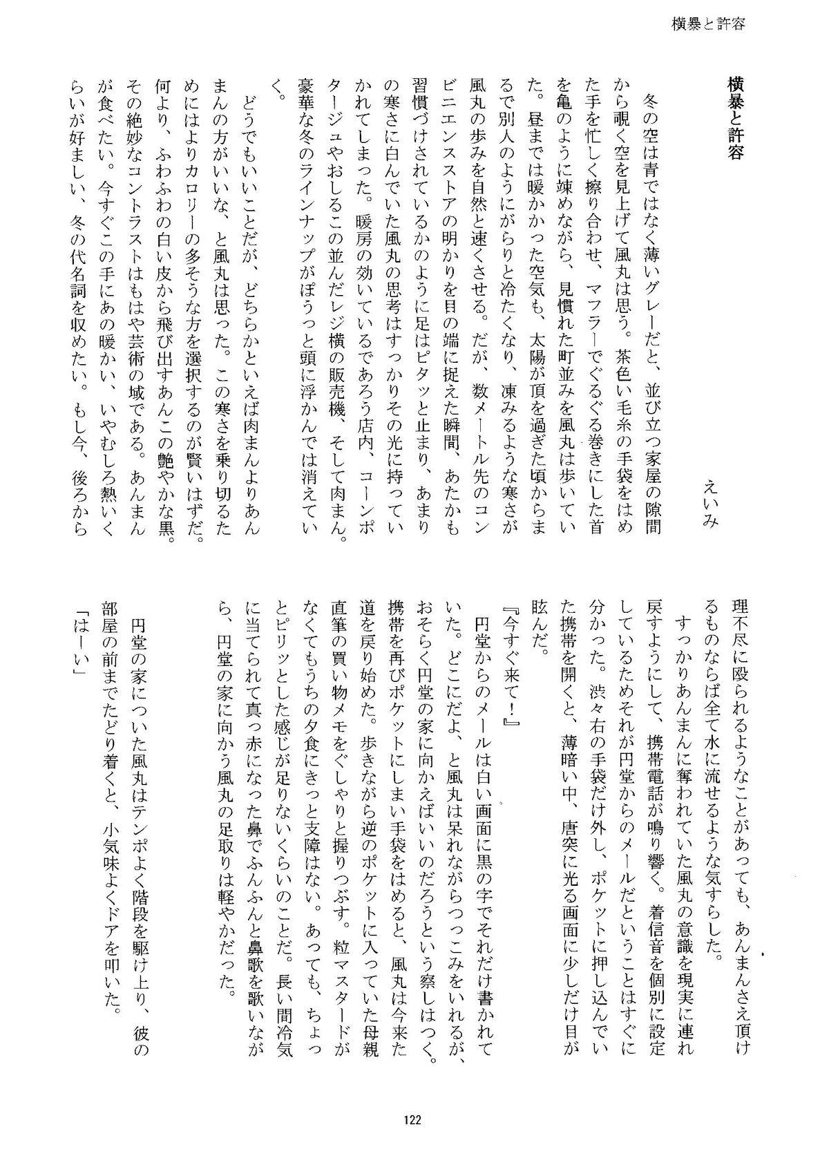 Kirigakure Takaya (Aniki Otokodou) - ×××× Yarouze! (Inazuma Eleven) 121