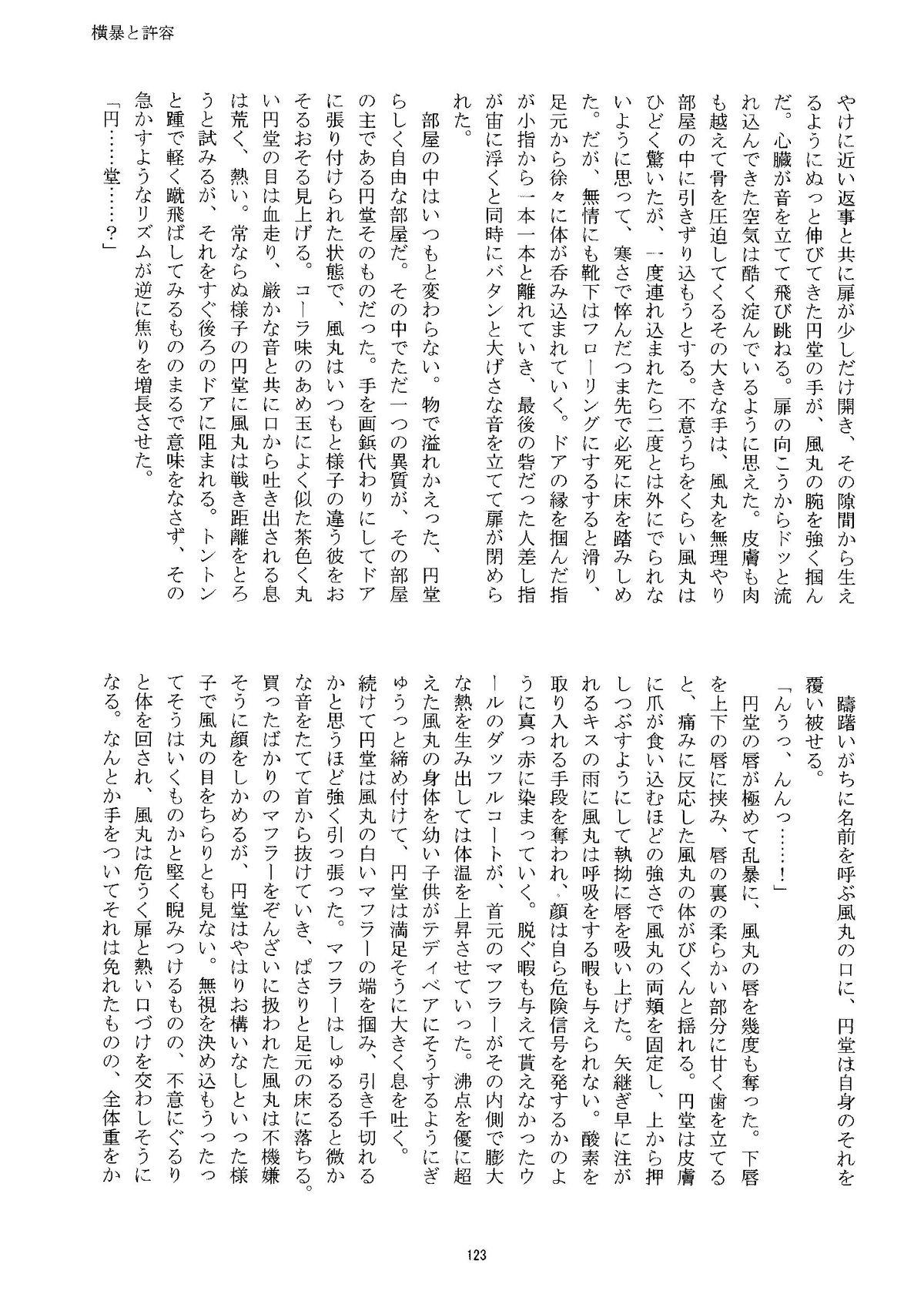 Kirigakure Takaya (Aniki Otokodou) - ×××× Yarouze! (Inazuma Eleven) 122