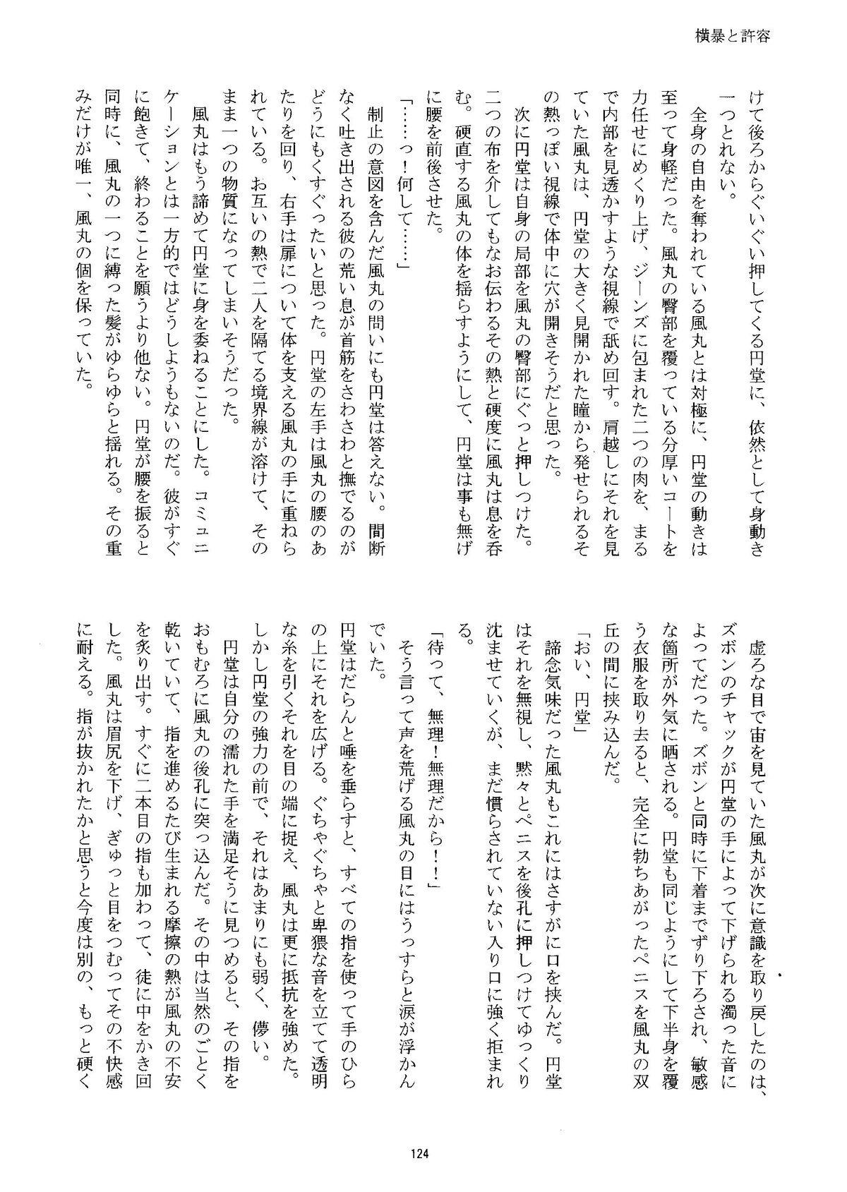 Kirigakure Takaya (Aniki Otokodou) - ×××× Yarouze! (Inazuma Eleven) 123