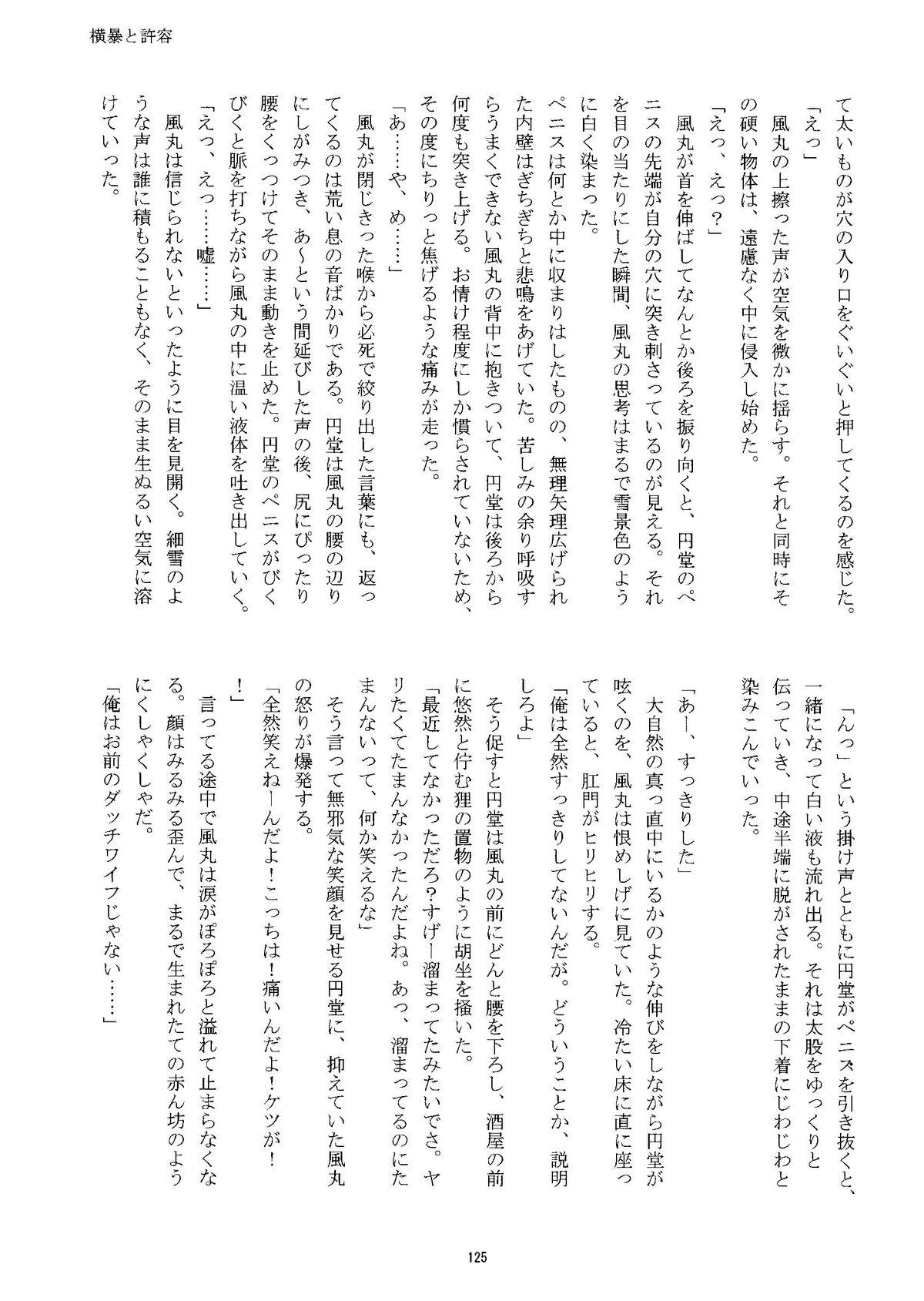 Kirigakure Takaya (Aniki Otokodou) - ×××× Yarouze! (Inazuma Eleven) 124