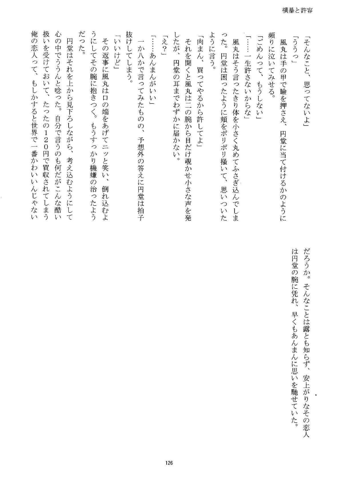 Kirigakure Takaya (Aniki Otokodou) - ×××× Yarouze! (Inazuma Eleven) 125
