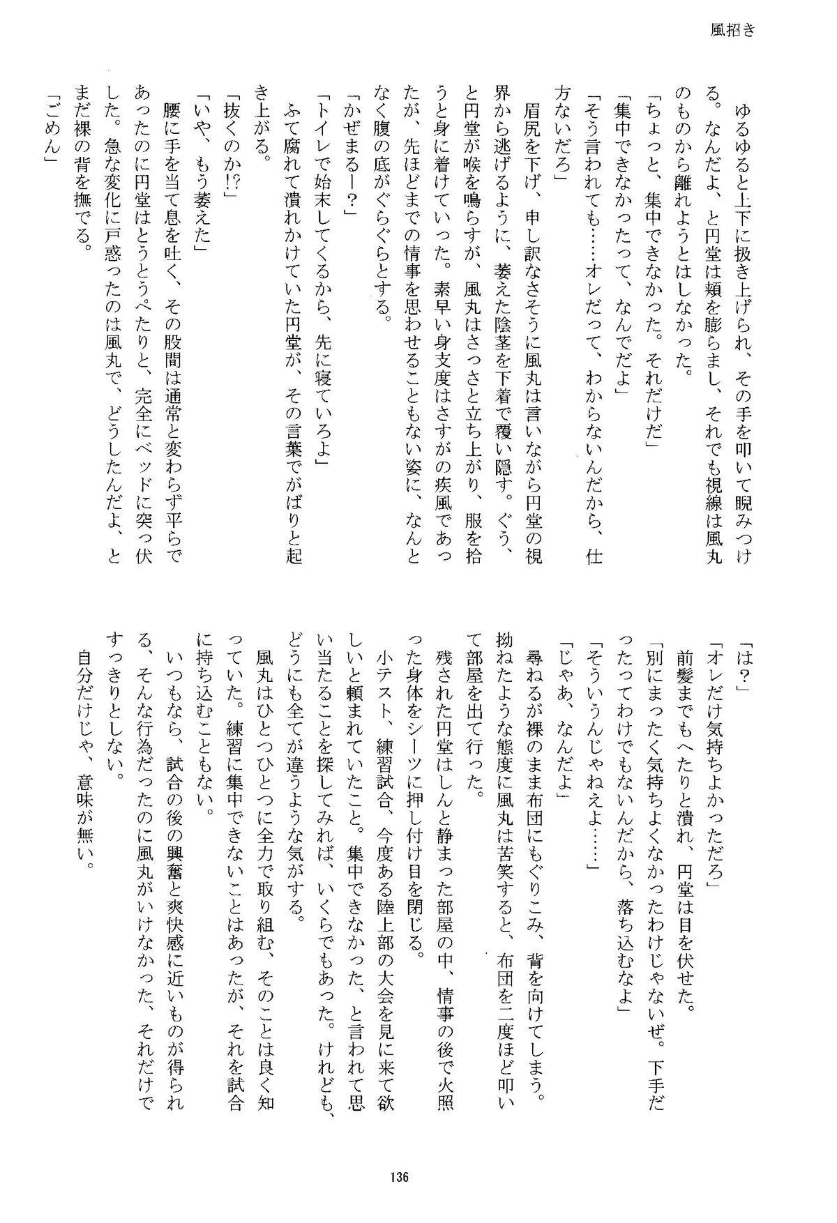 Kirigakure Takaya (Aniki Otokodou) - ×××× Yarouze! (Inazuma Eleven) 135