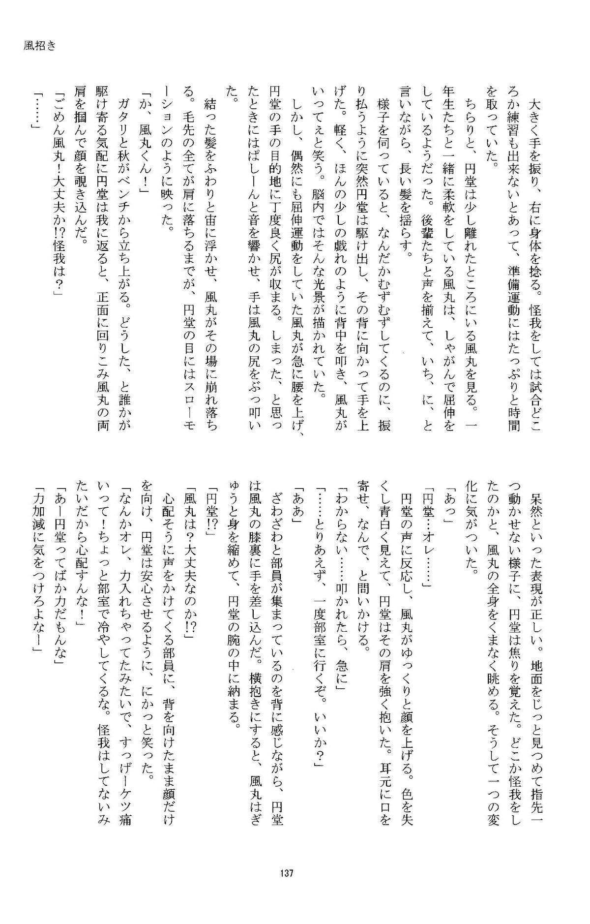 Kirigakure Takaya (Aniki Otokodou) - ×××× Yarouze! (Inazuma Eleven) 136