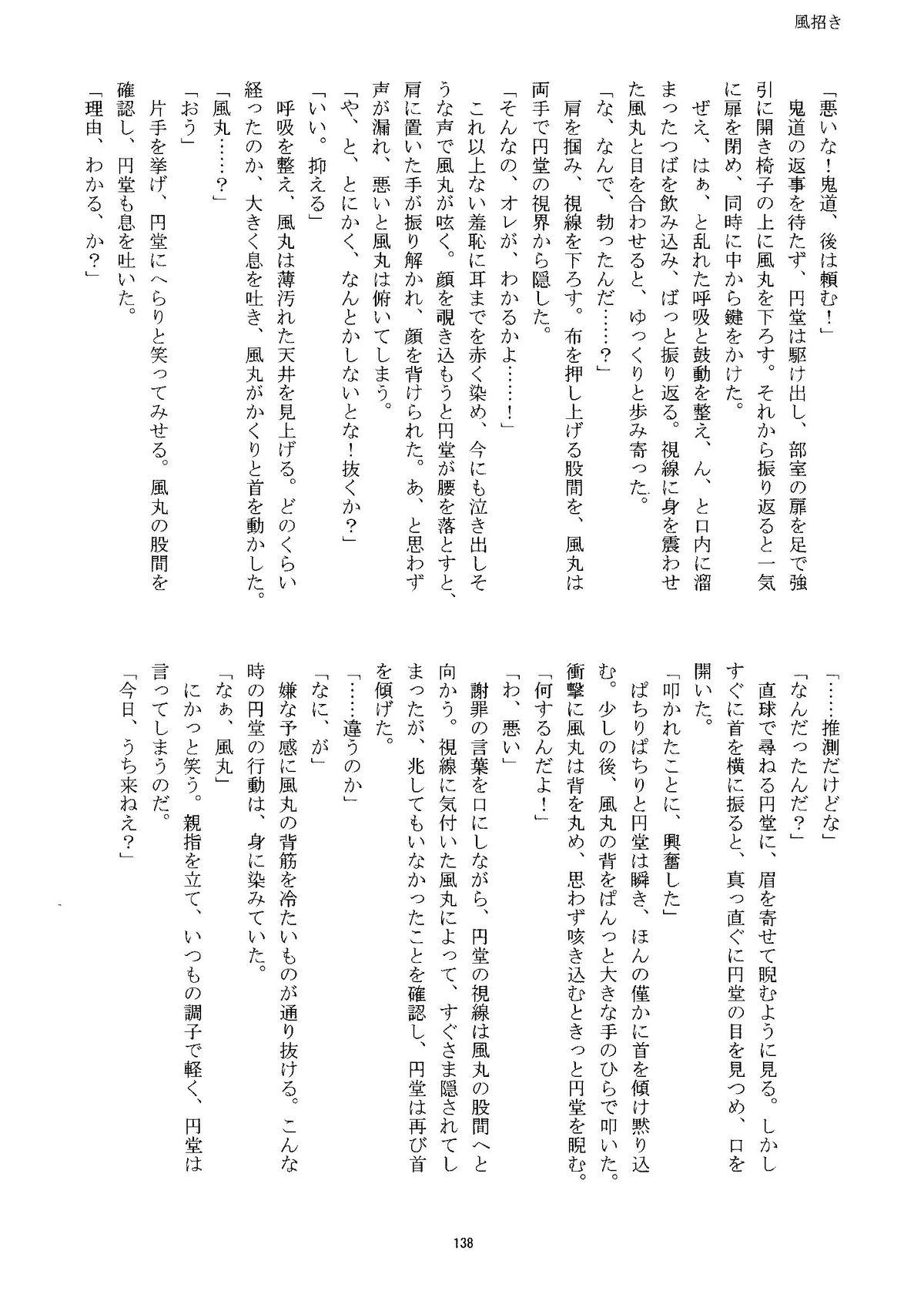 Kirigakure Takaya (Aniki Otokodou) - ×××× Yarouze! (Inazuma Eleven) 137