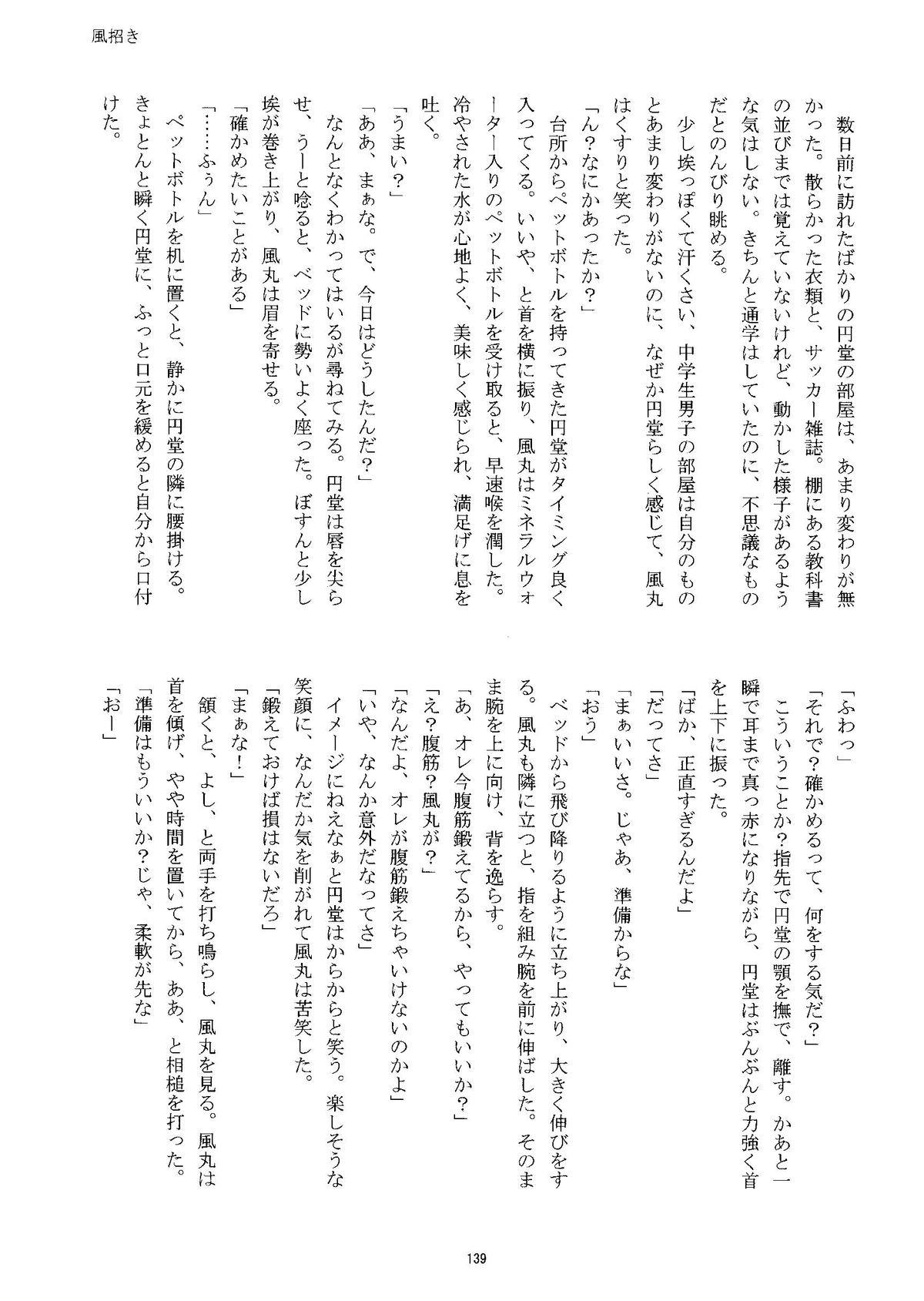Kirigakure Takaya (Aniki Otokodou) - ×××× Yarouze! (Inazuma Eleven) 138