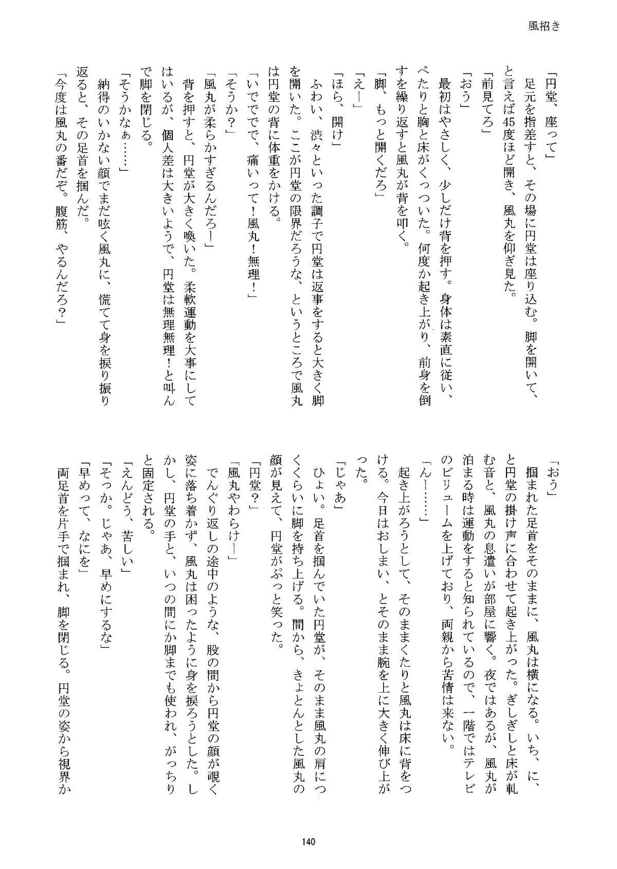 Kirigakure Takaya (Aniki Otokodou) - ×××× Yarouze! (Inazuma Eleven) 139