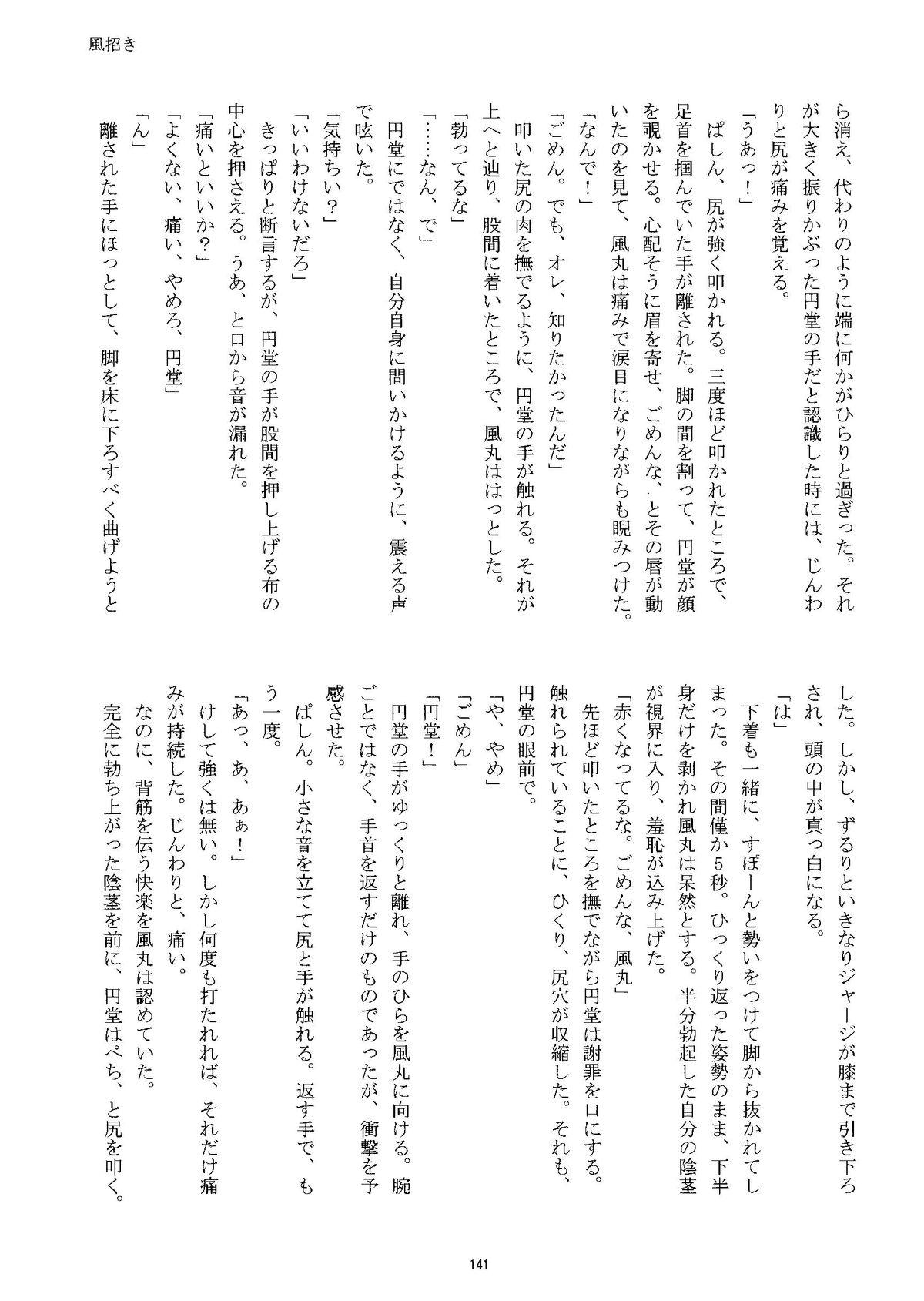 Kirigakure Takaya (Aniki Otokodou) - ×××× Yarouze! (Inazuma Eleven) 140
