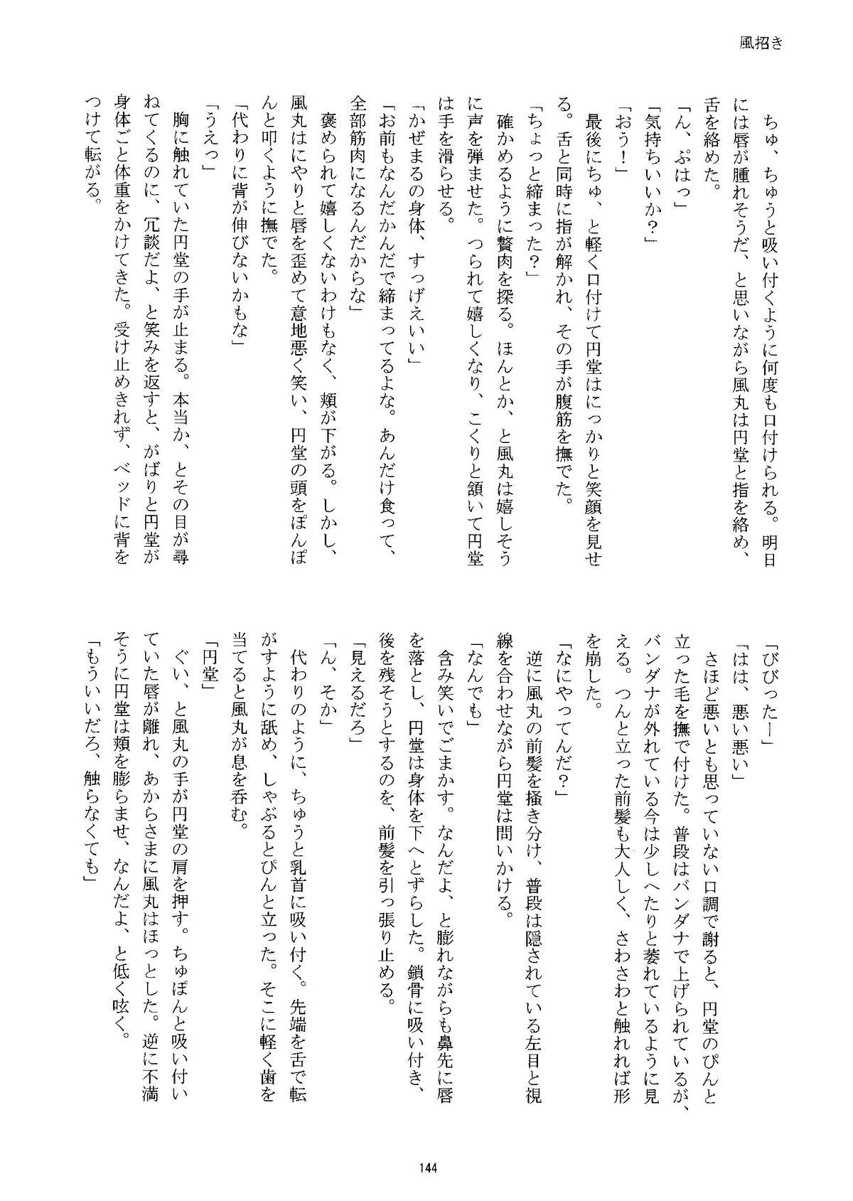 Kirigakure Takaya (Aniki Otokodou) - ×××× Yarouze! (Inazuma Eleven) 143