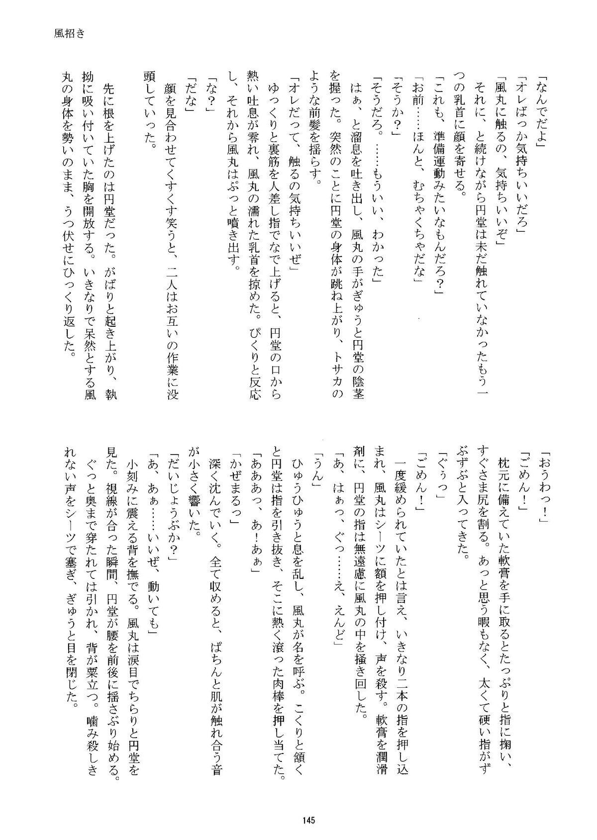 Kirigakure Takaya (Aniki Otokodou) - ×××× Yarouze! (Inazuma Eleven) 144