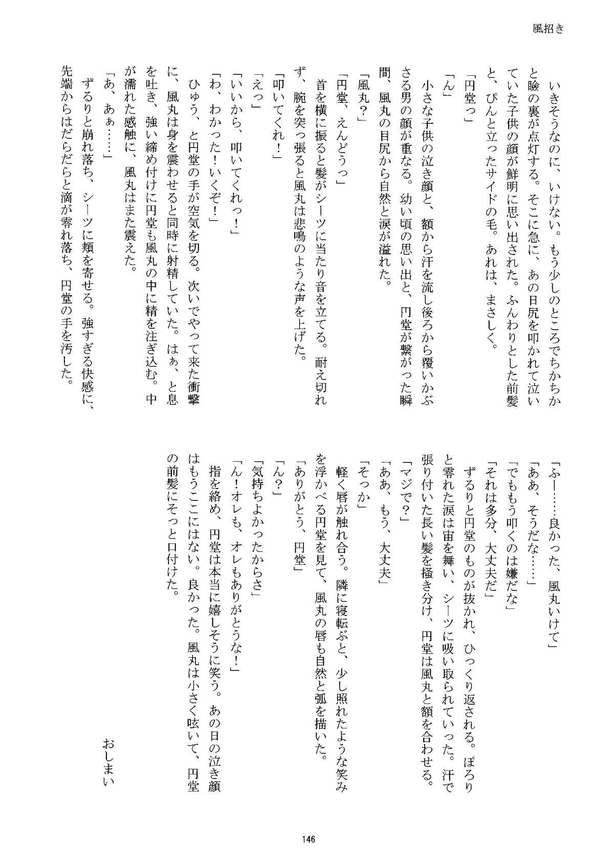 Kirigakure Takaya (Aniki Otokodou) - ×××× Yarouze! (Inazuma Eleven) 145