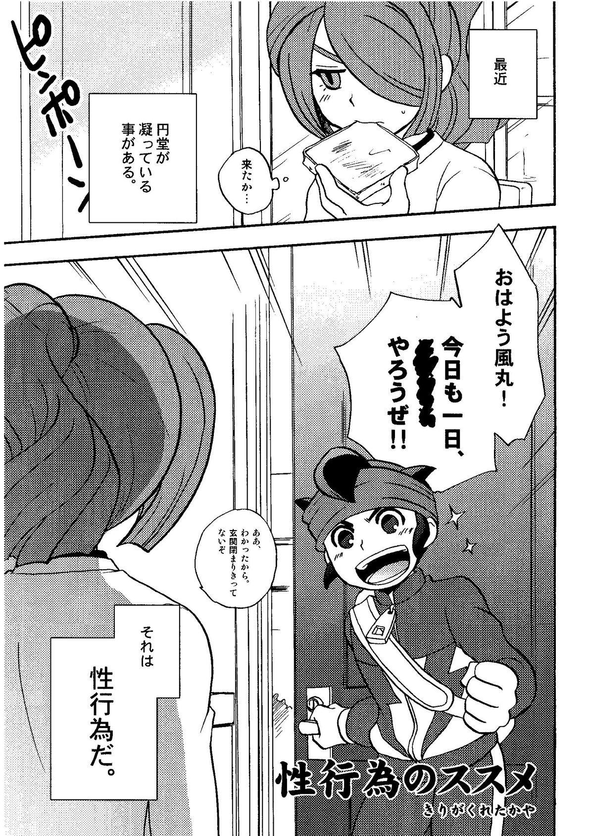 Kirigakure Takaya (Aniki Otokodou) - ×××× Yarouze! (Inazuma Eleven) 146