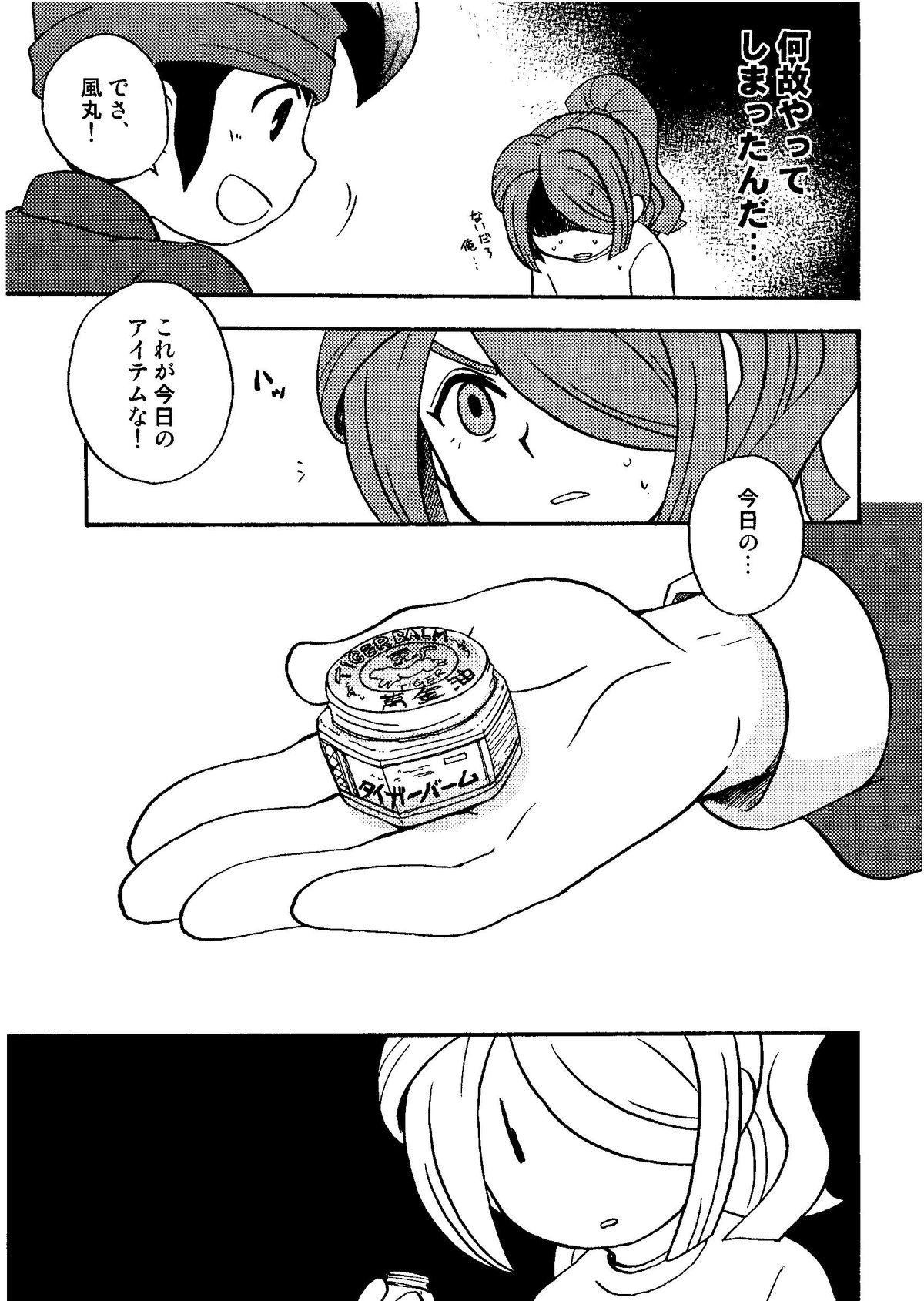 Kirigakure Takaya (Aniki Otokodou) - ×××× Yarouze! (Inazuma Eleven) 148