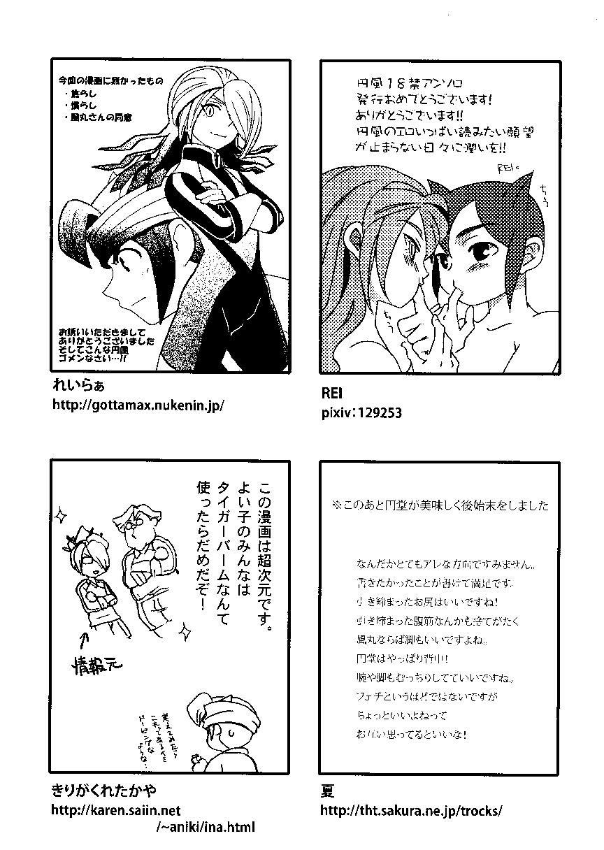 Kirigakure Takaya (Aniki Otokodou) - ×××× Yarouze! (Inazuma Eleven) 164