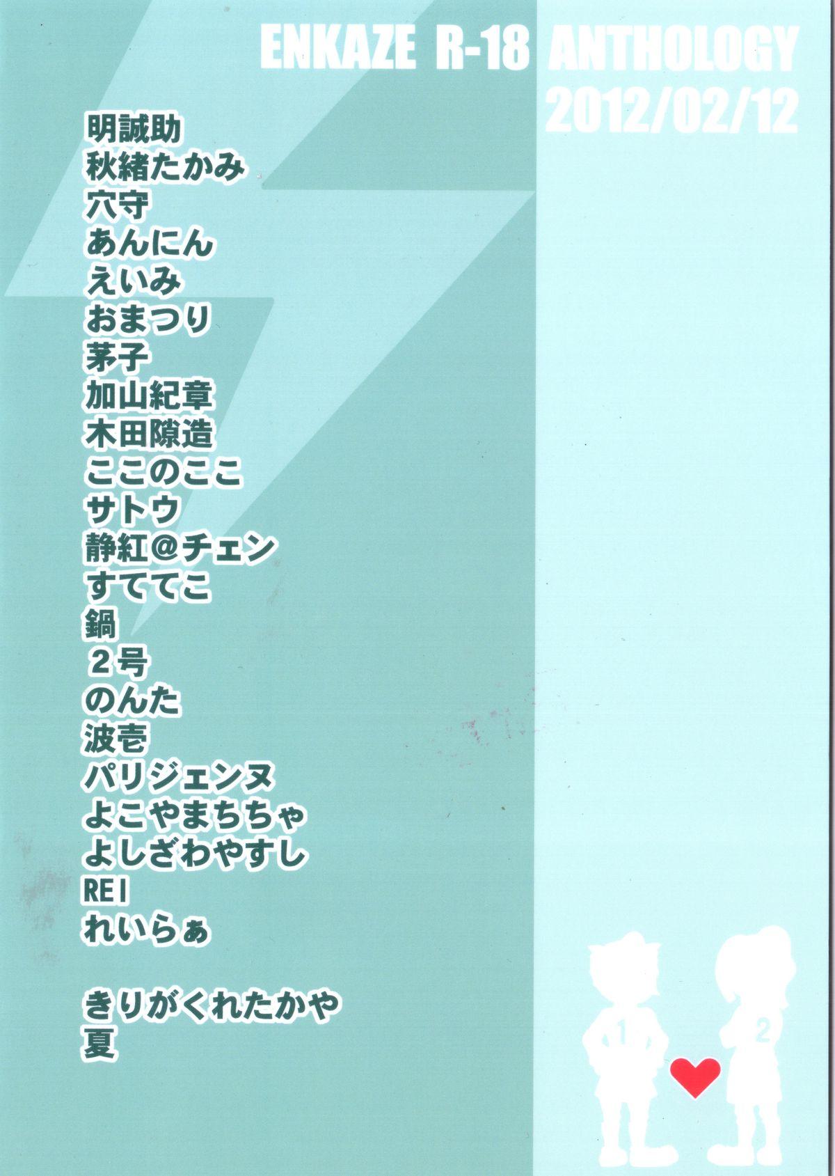 Kirigakure Takaya (Aniki Otokodou) - ×××× Yarouze! (Inazuma Eleven) 1