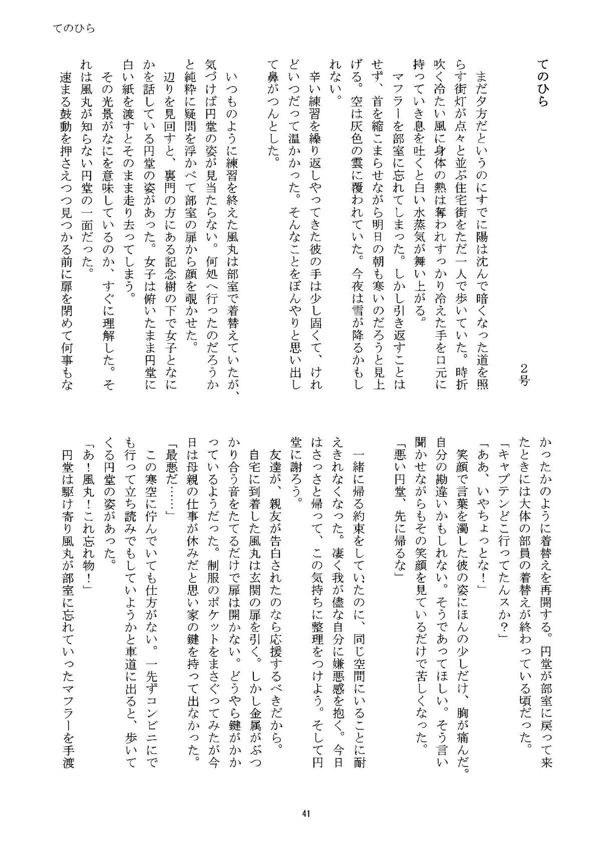 Kirigakure Takaya (Aniki Otokodou) - ×××× Yarouze! (Inazuma Eleven) 40