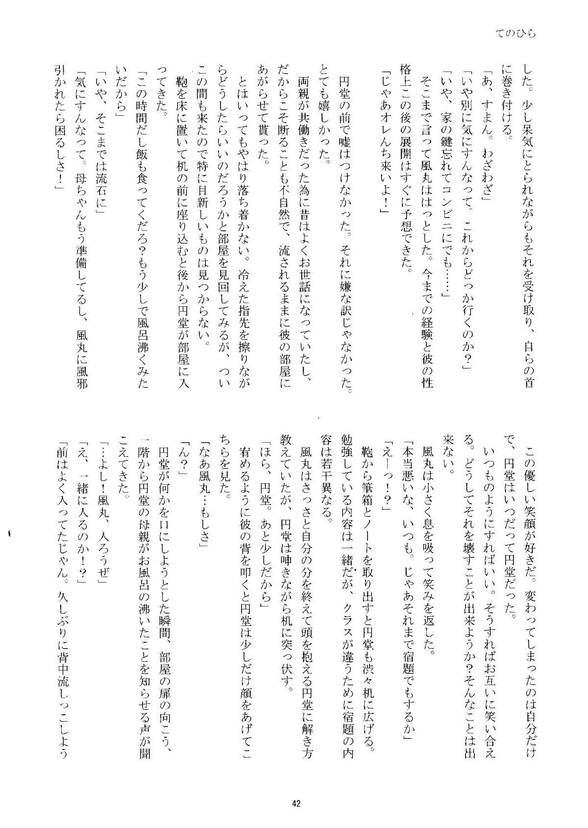 Kirigakure Takaya (Aniki Otokodou) - ×××× Yarouze! (Inazuma Eleven) 41