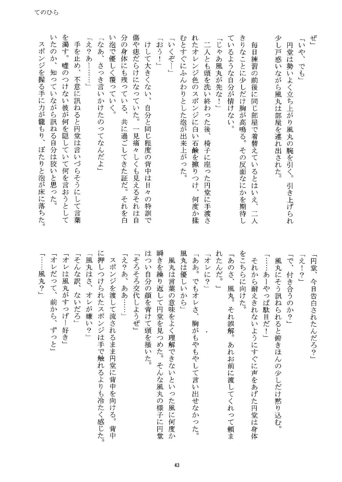 Kirigakure Takaya (Aniki Otokodou) - ×××× Yarouze! (Inazuma Eleven) 42