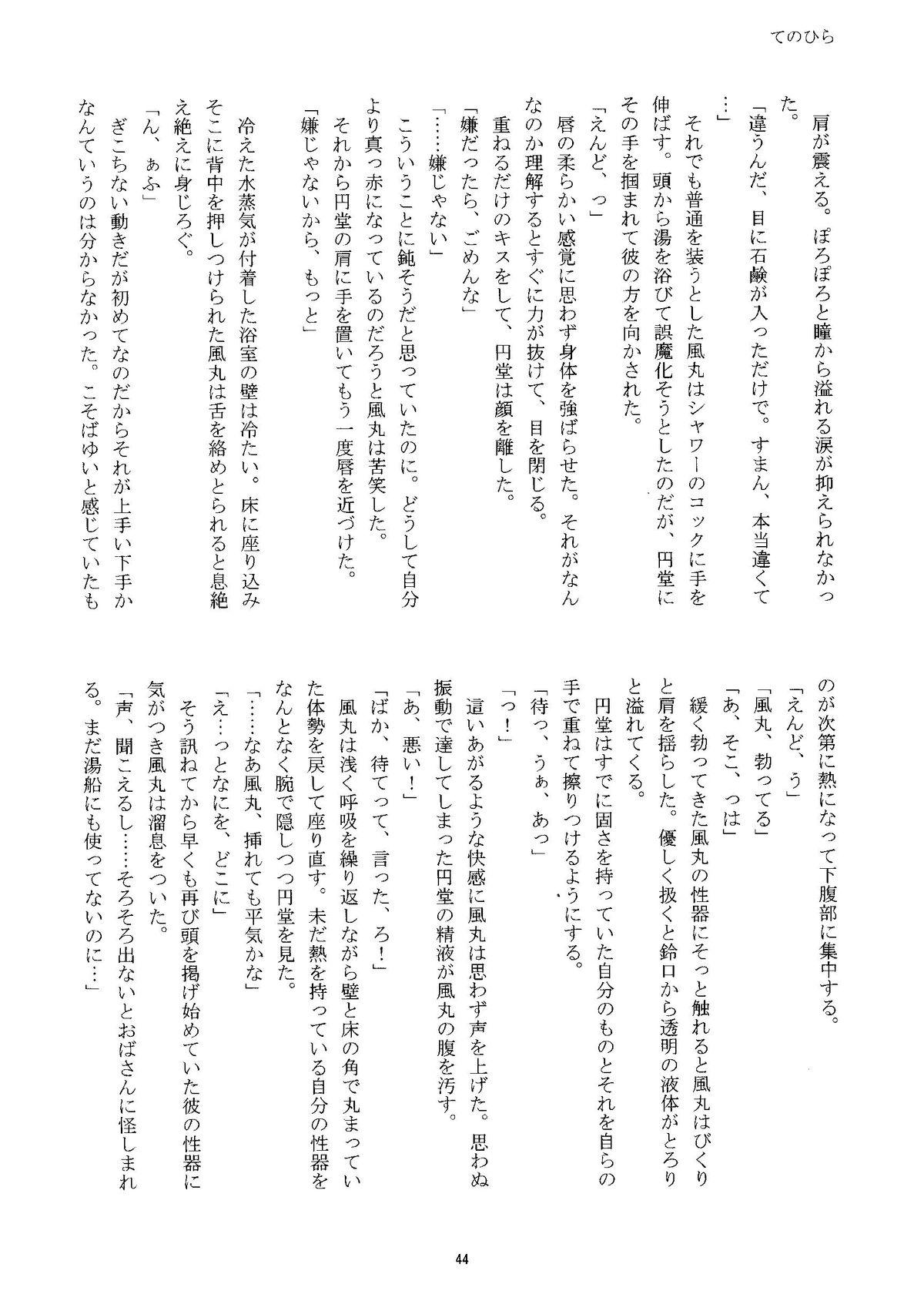 Kirigakure Takaya (Aniki Otokodou) - ×××× Yarouze! (Inazuma Eleven) 43