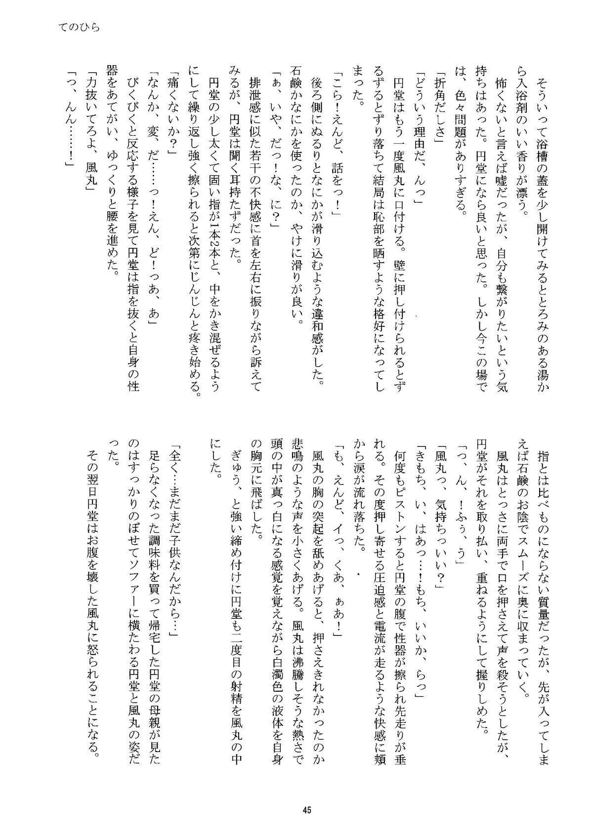 Kirigakure Takaya (Aniki Otokodou) - ×××× Yarouze! (Inazuma Eleven) 44